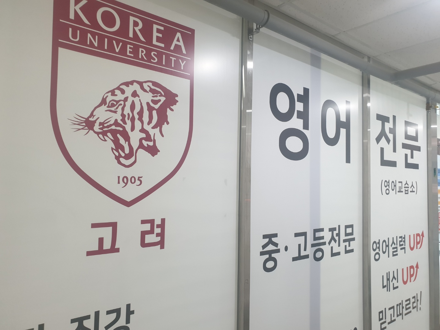 고려영어전문영어교습소