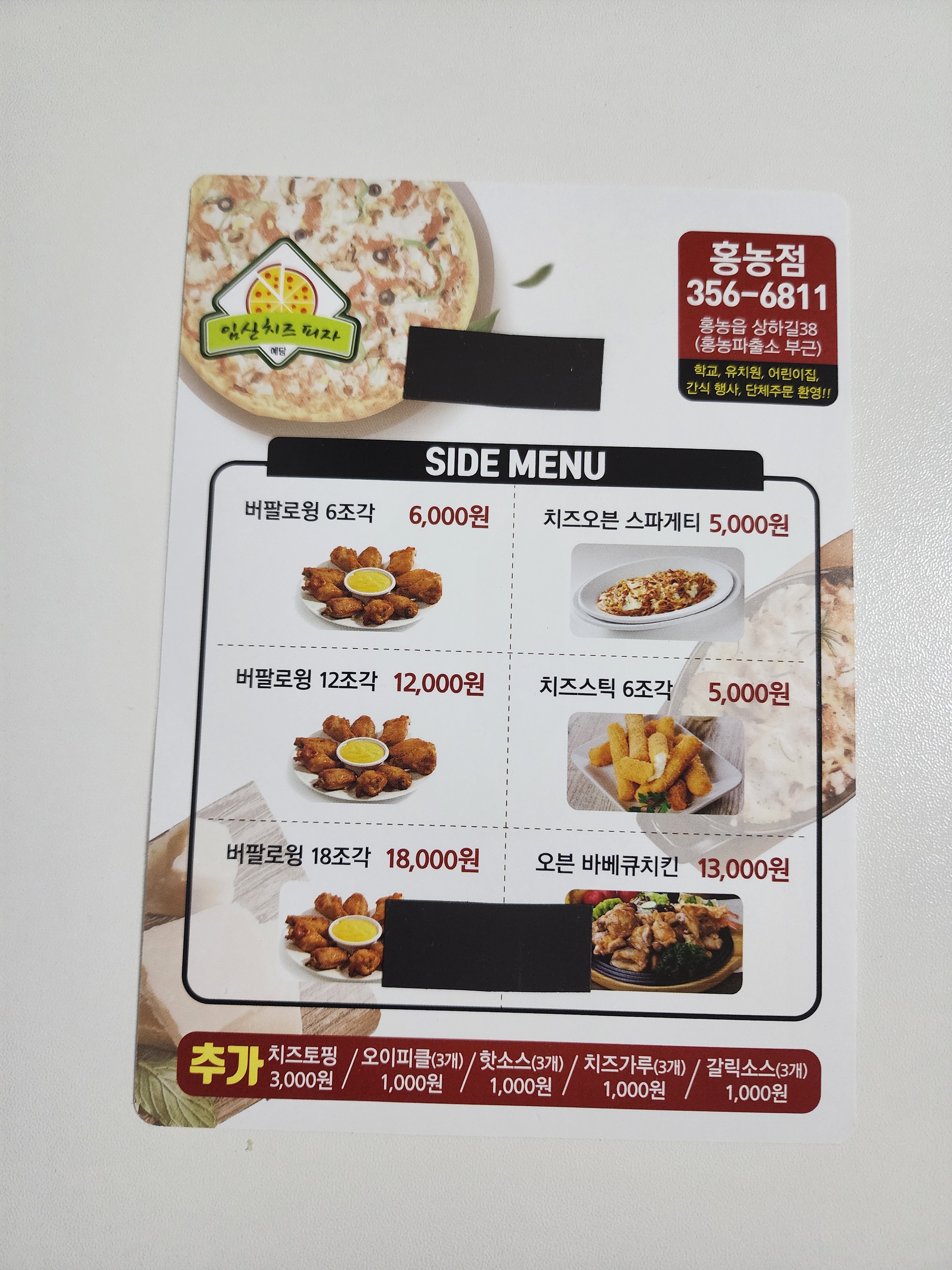 예담임실치즈피자