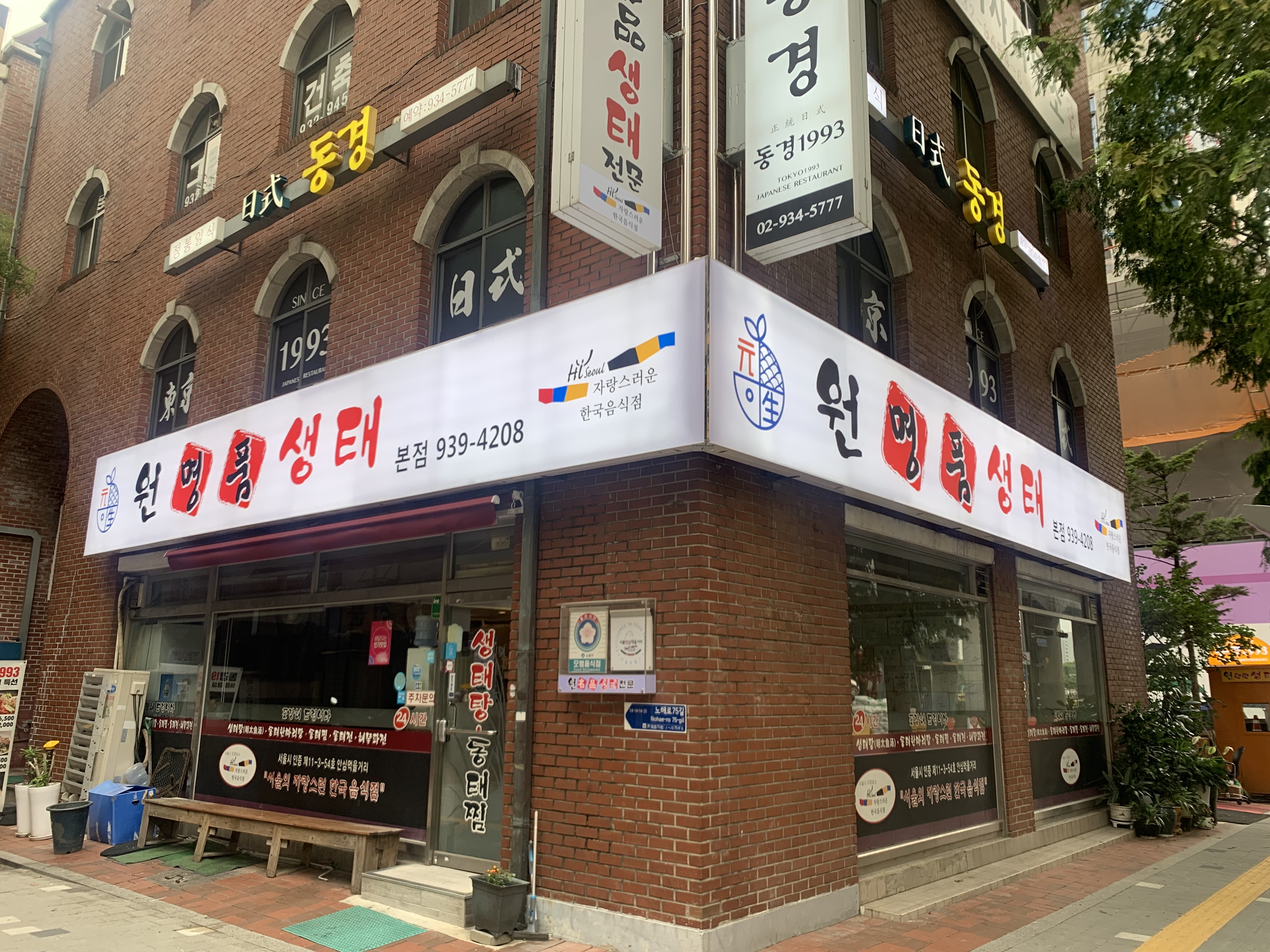 원명품생태 본점 내부 또는 관련 모습
