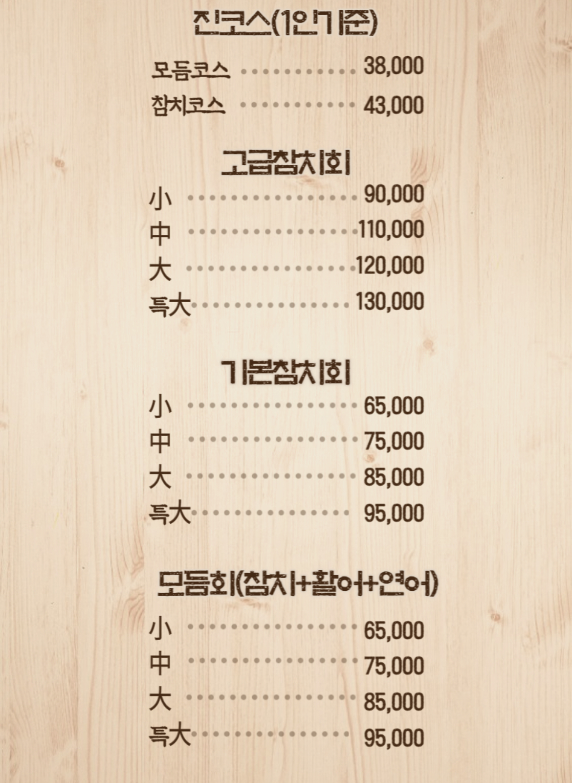 진초밥참치 용인마평점