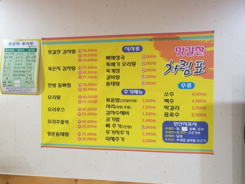 맛갈찬감자탕