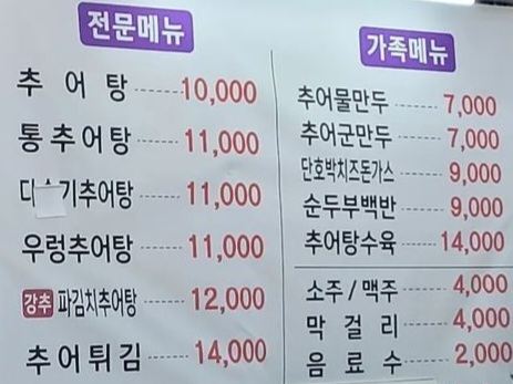 남원추어탕부뚜막