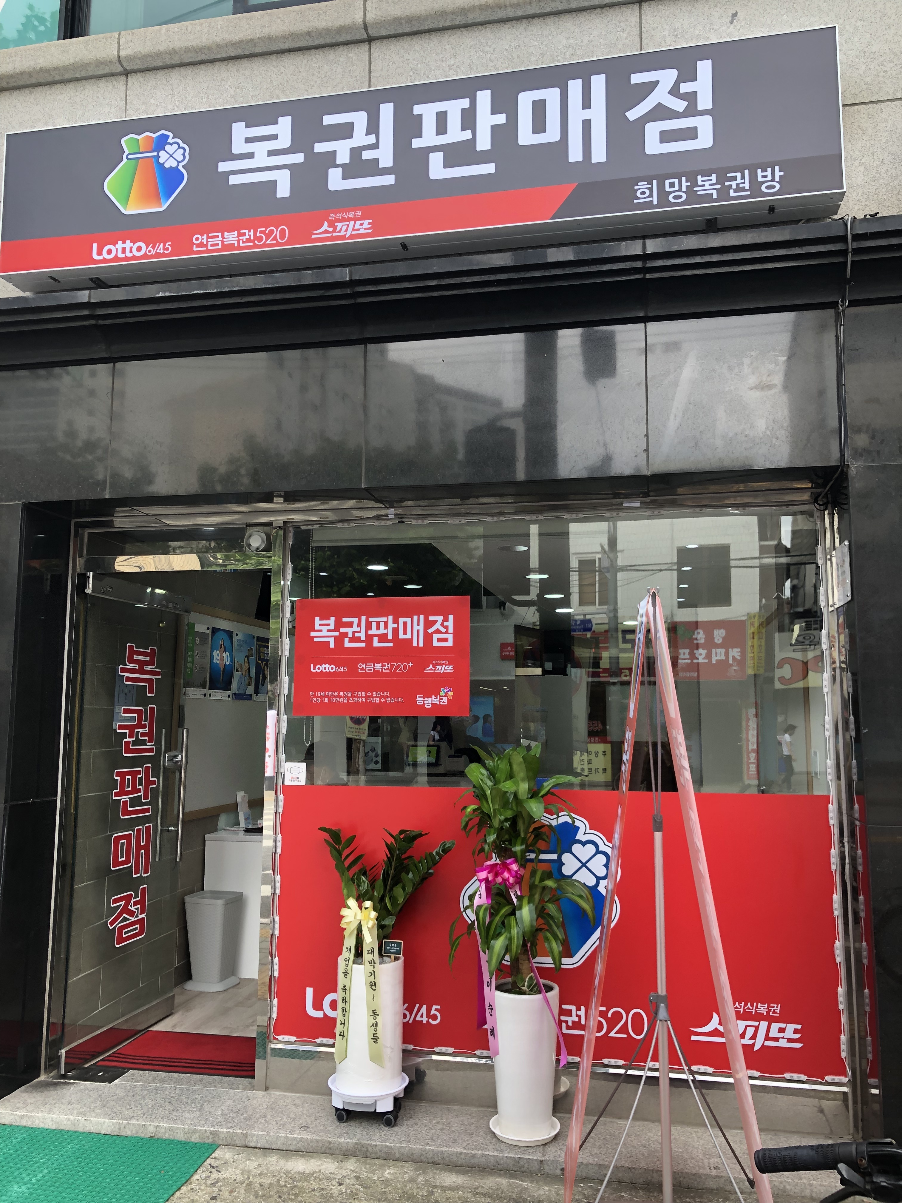 희망복권방