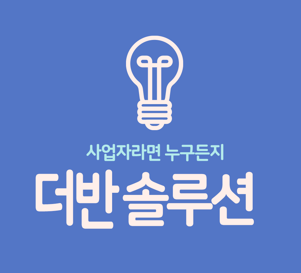 더반솔루션