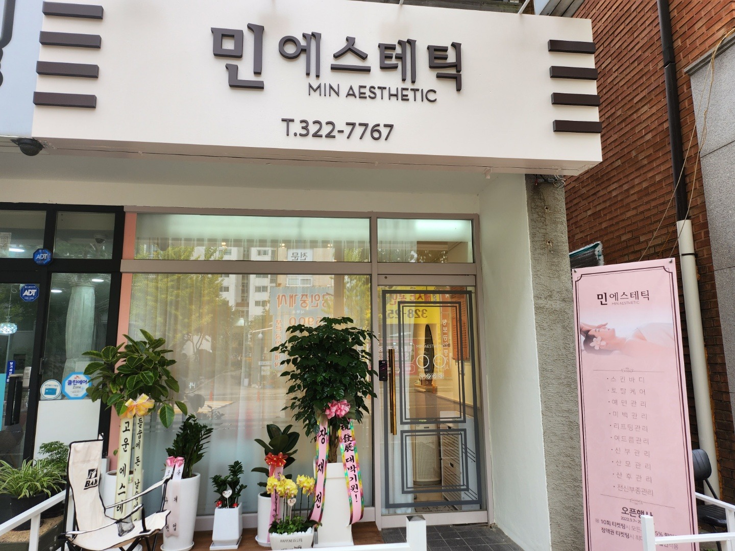 민에스테틱