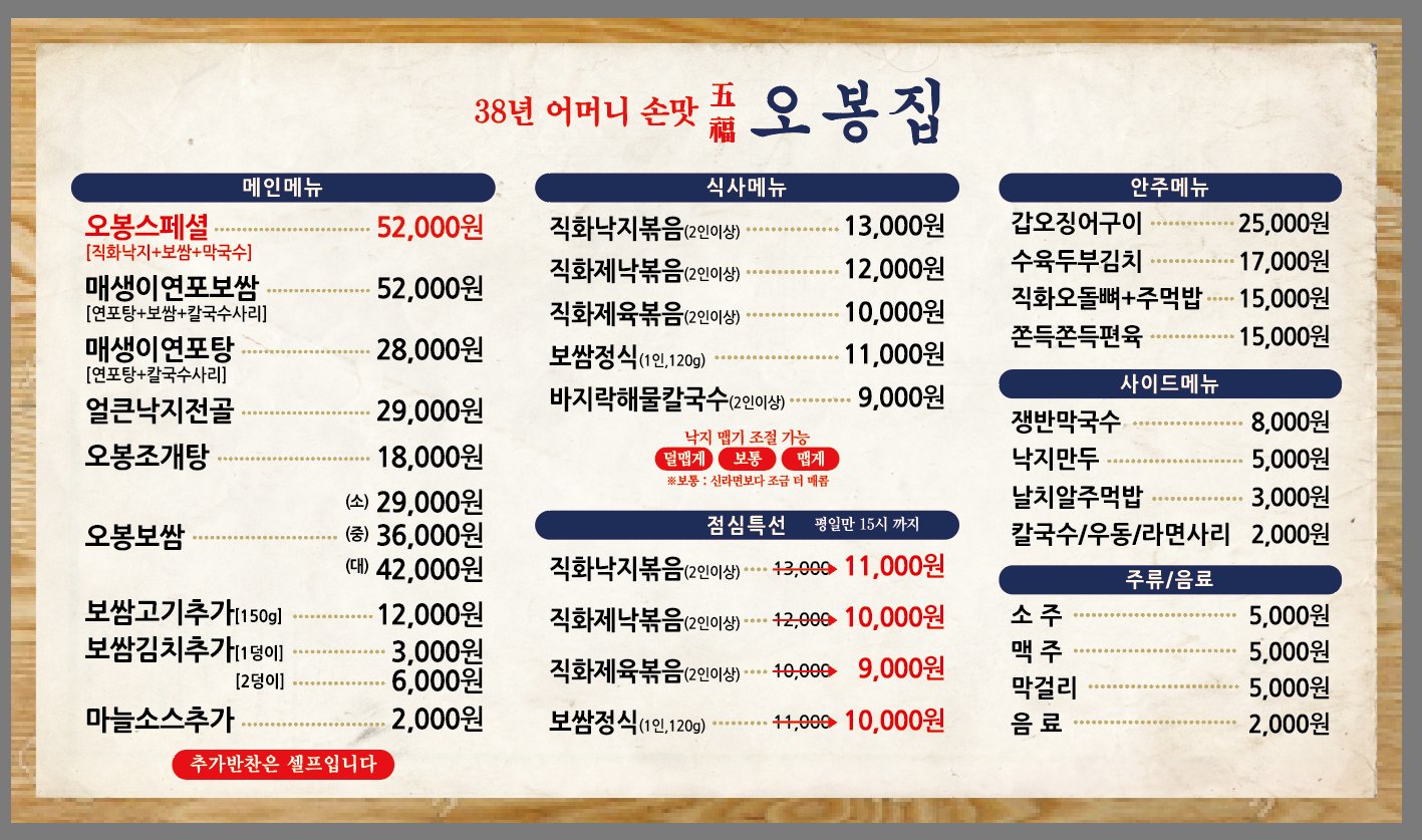 오봉집 내포신도시점