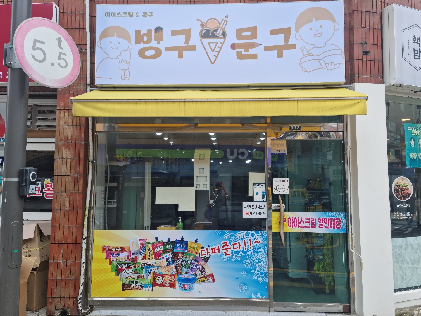 빙구문구 신월점