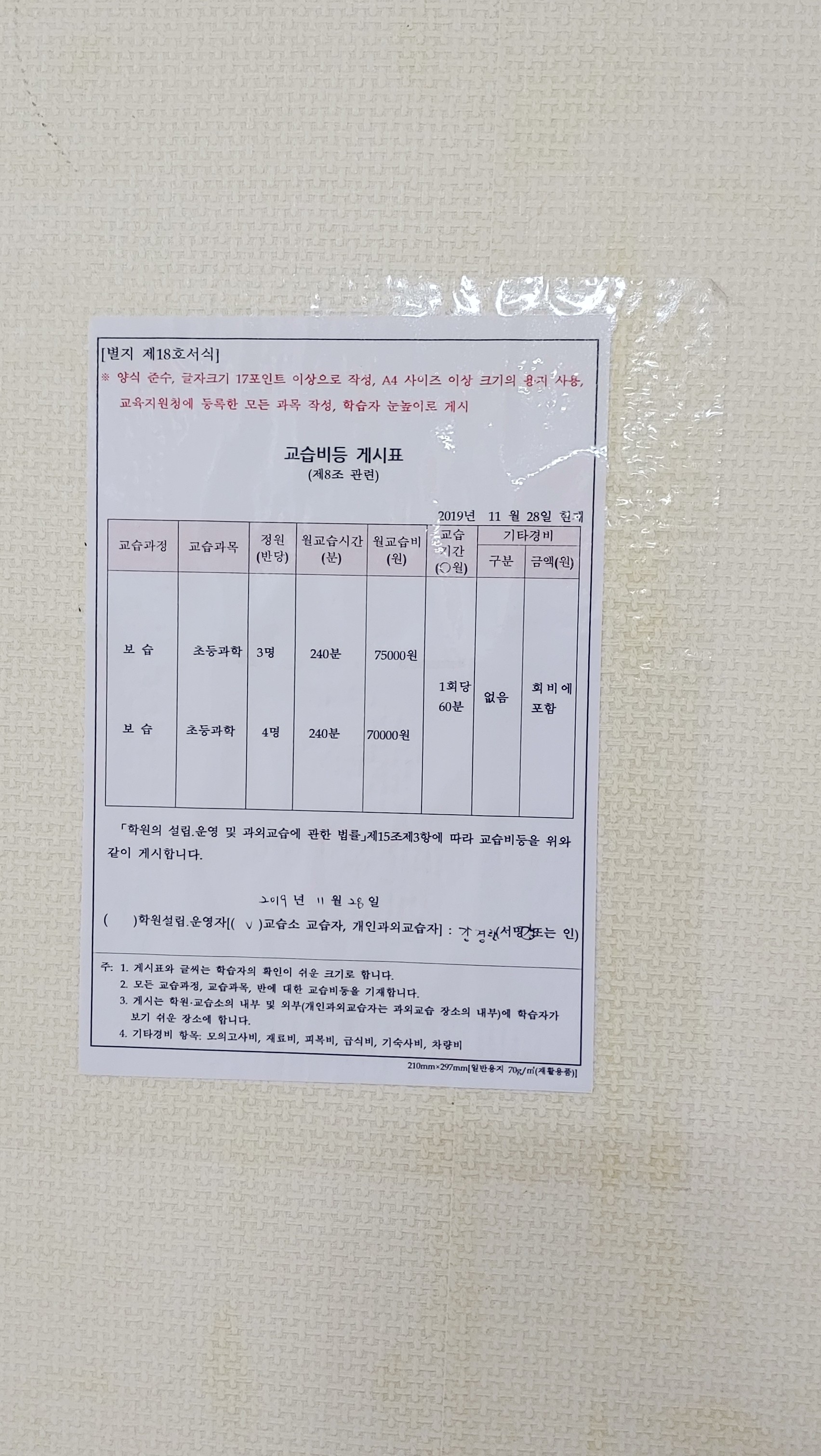 영재하연과학교습소