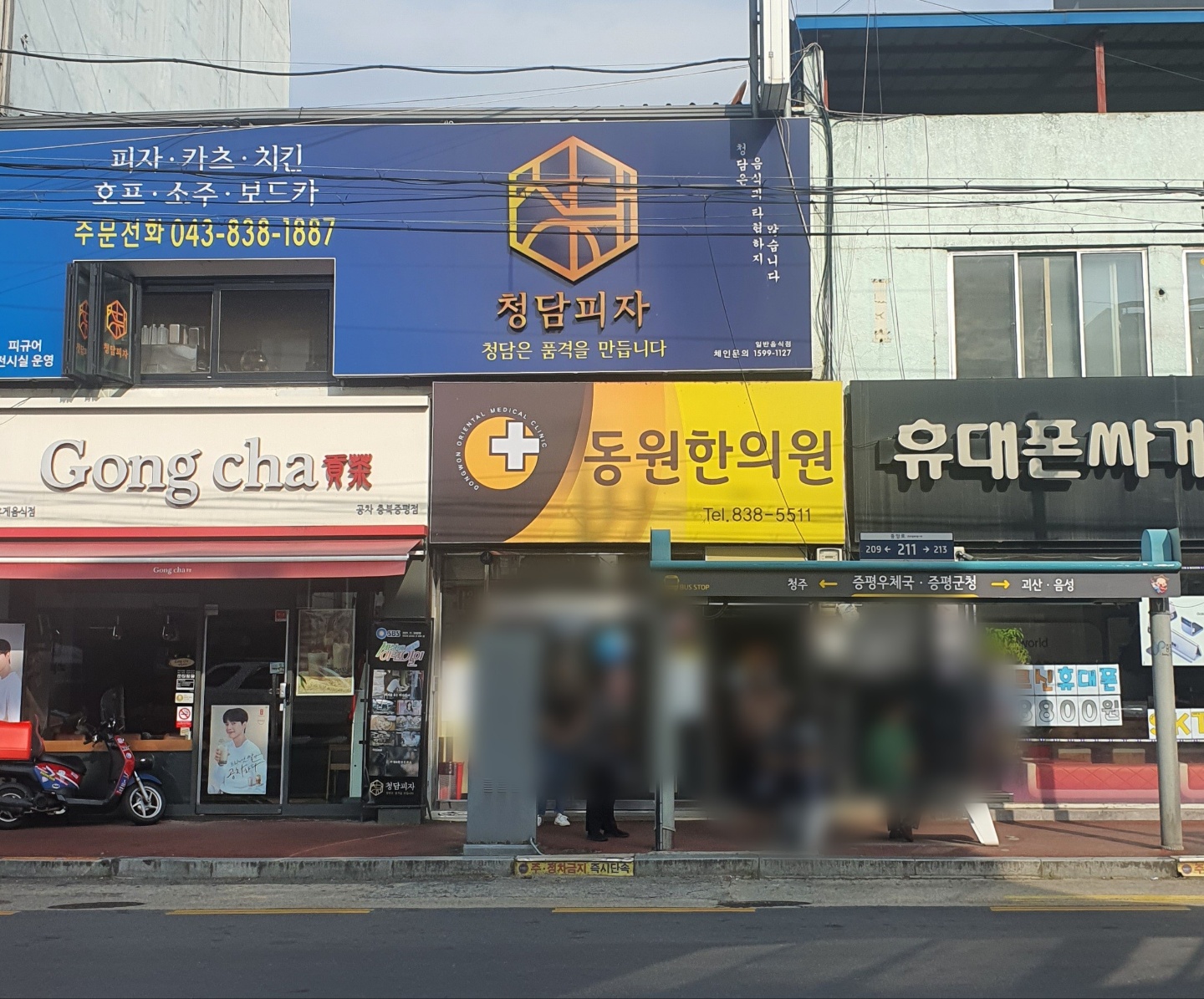 동원한의원