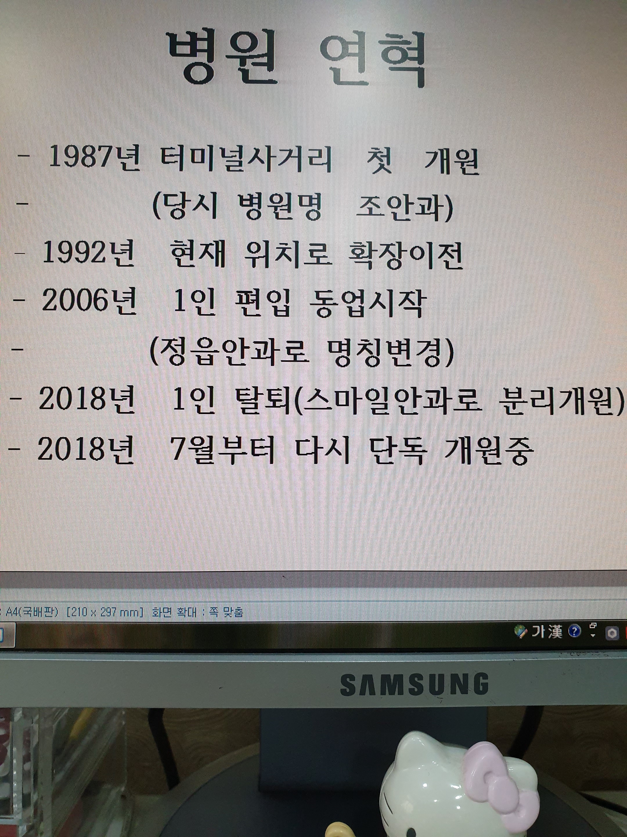 정읍안과의원 대표 이미지