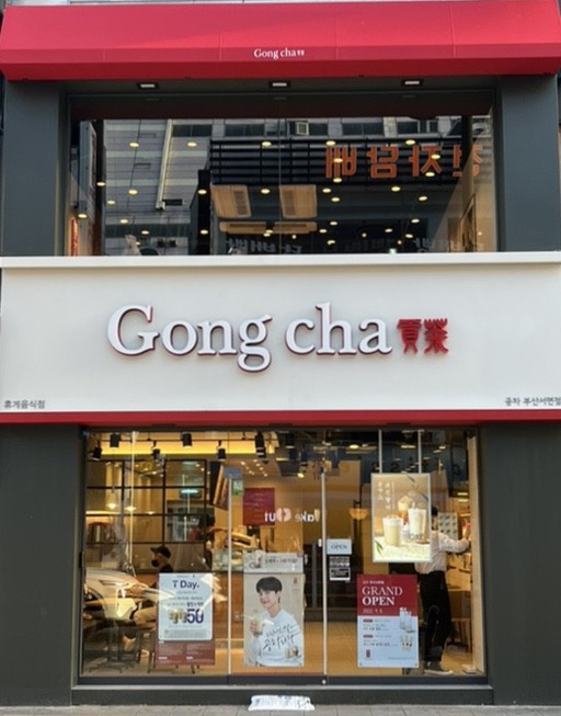 공차 부산서면점