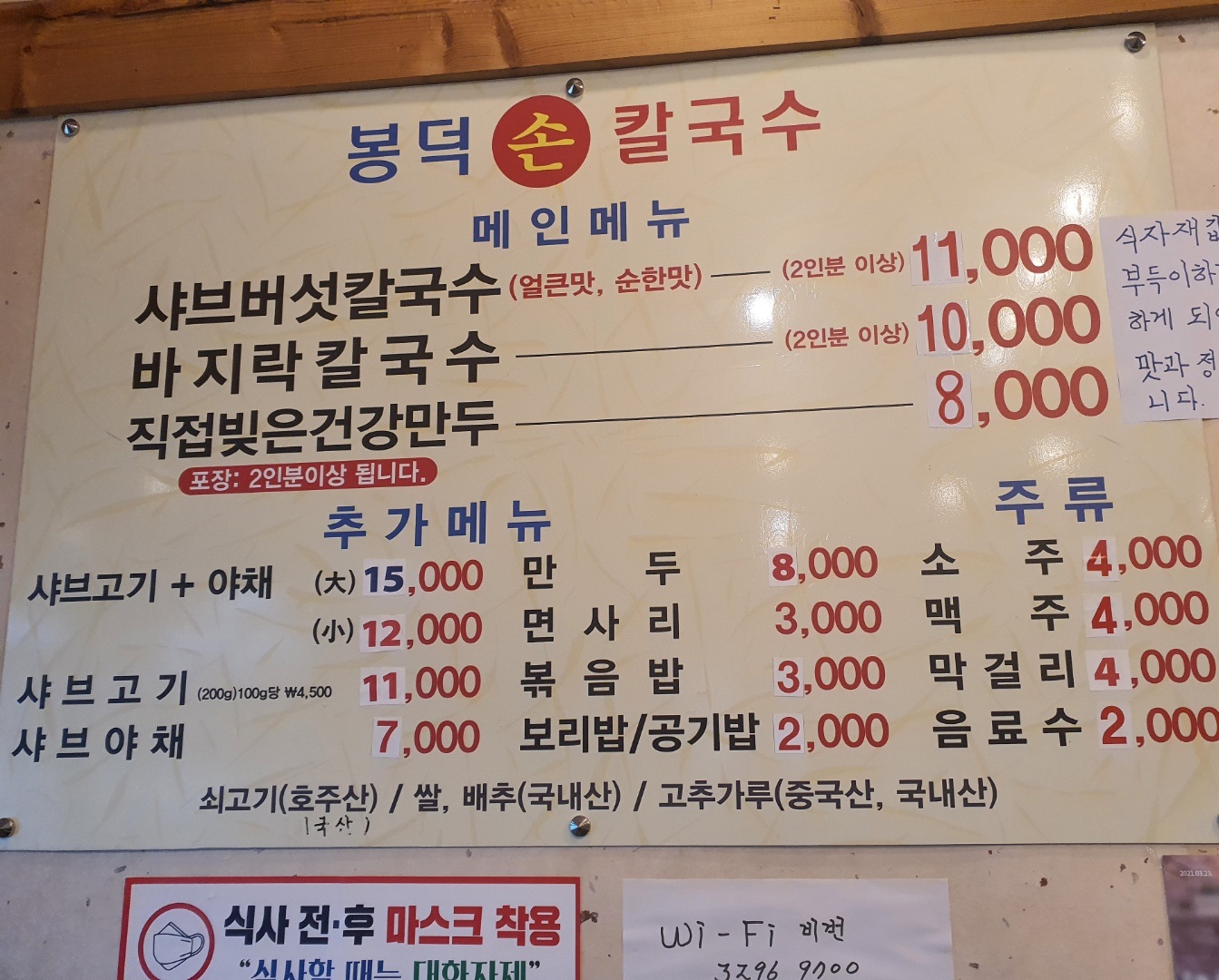 봉덕 칼국수