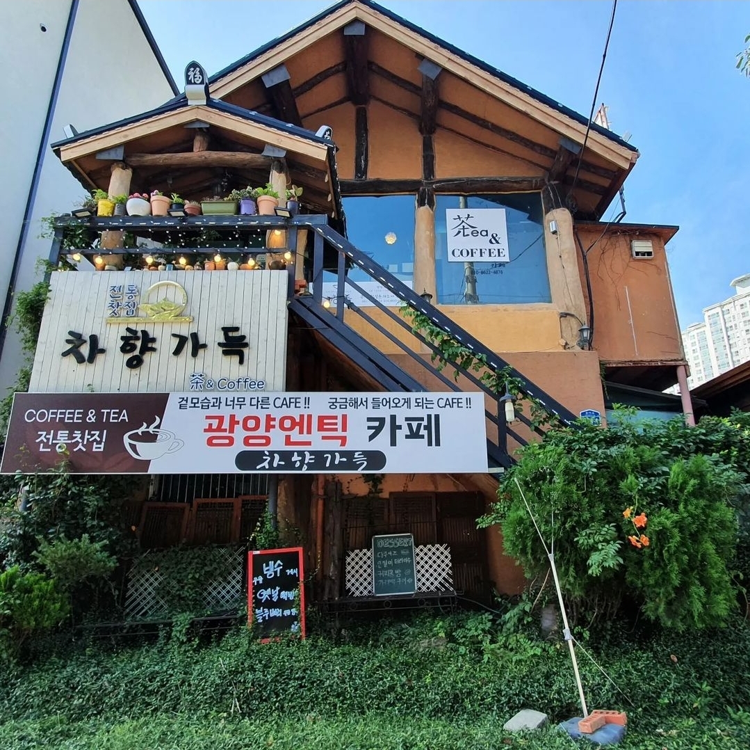 차향가득