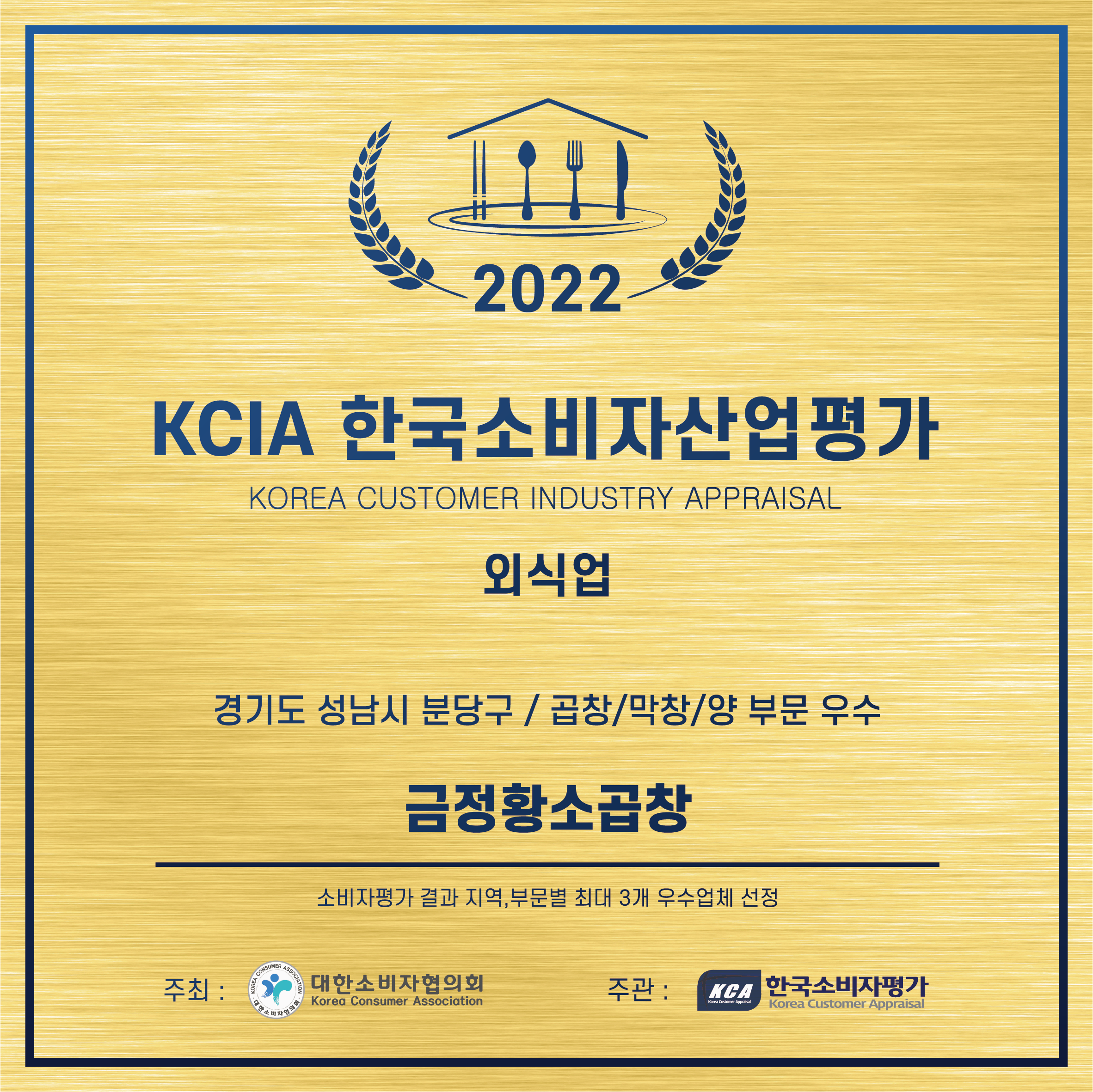 금정황소곱창