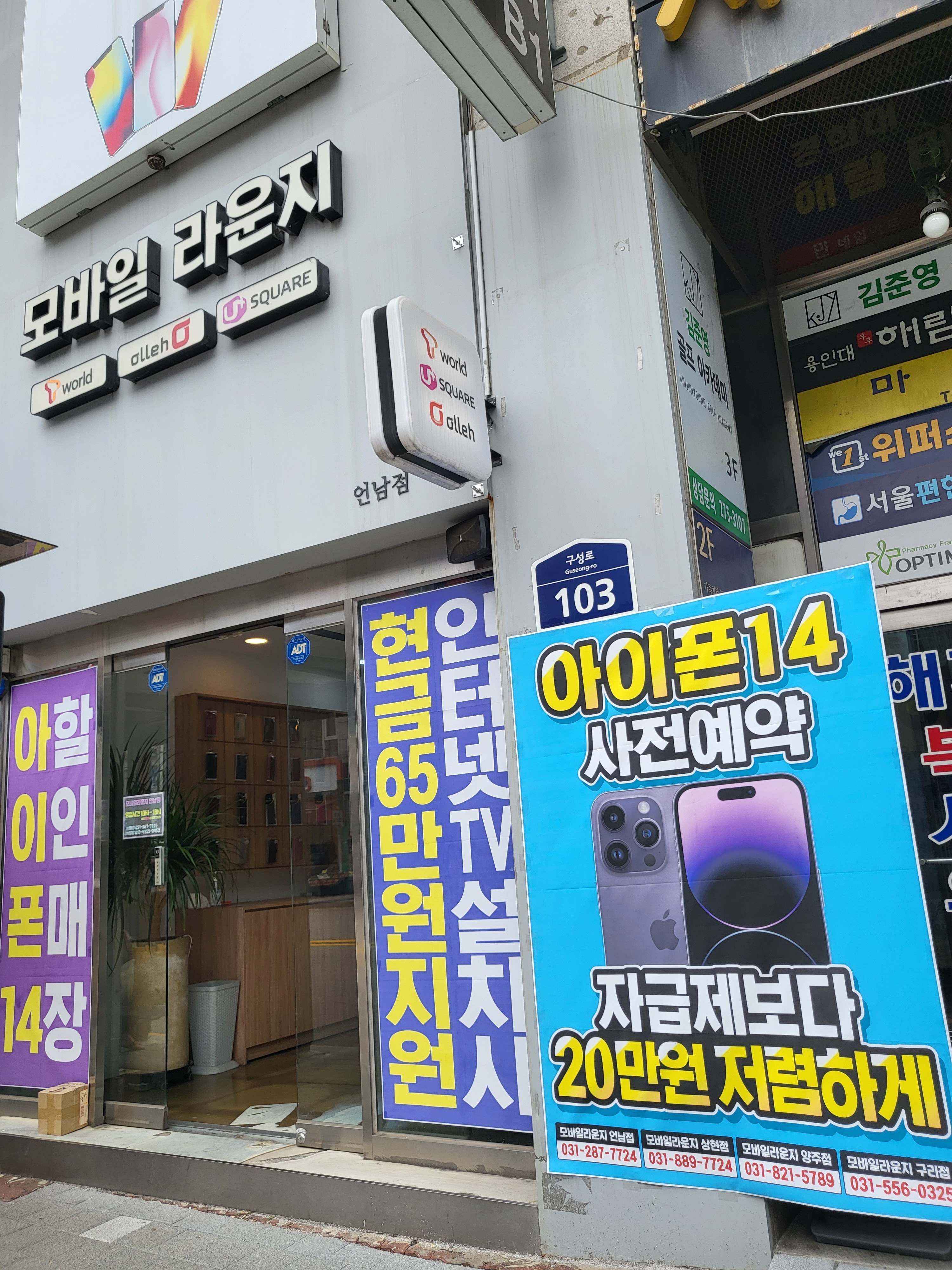 모바일라운지 언남점