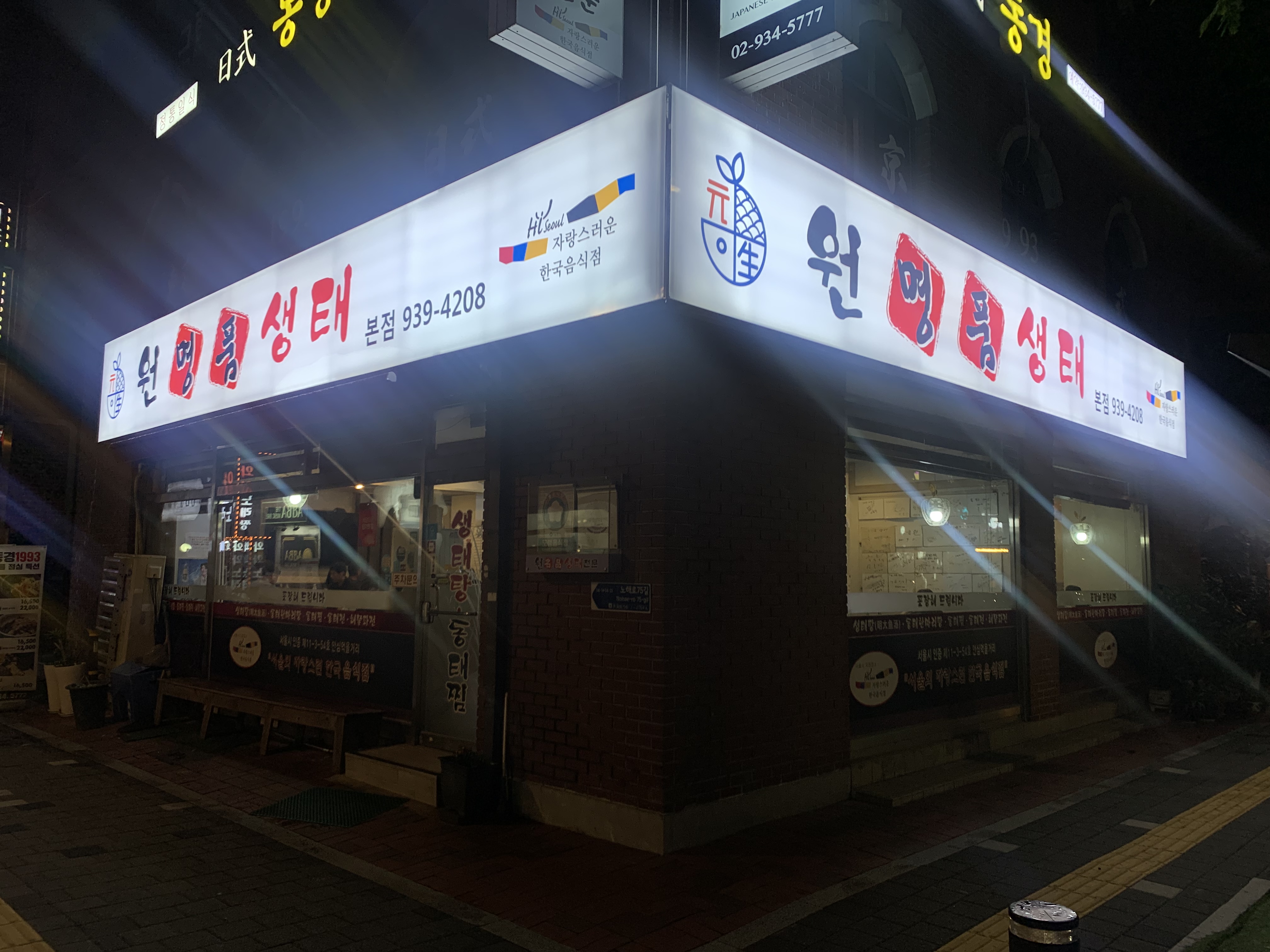 원명품생태 본점 내부 또는 관련 모습