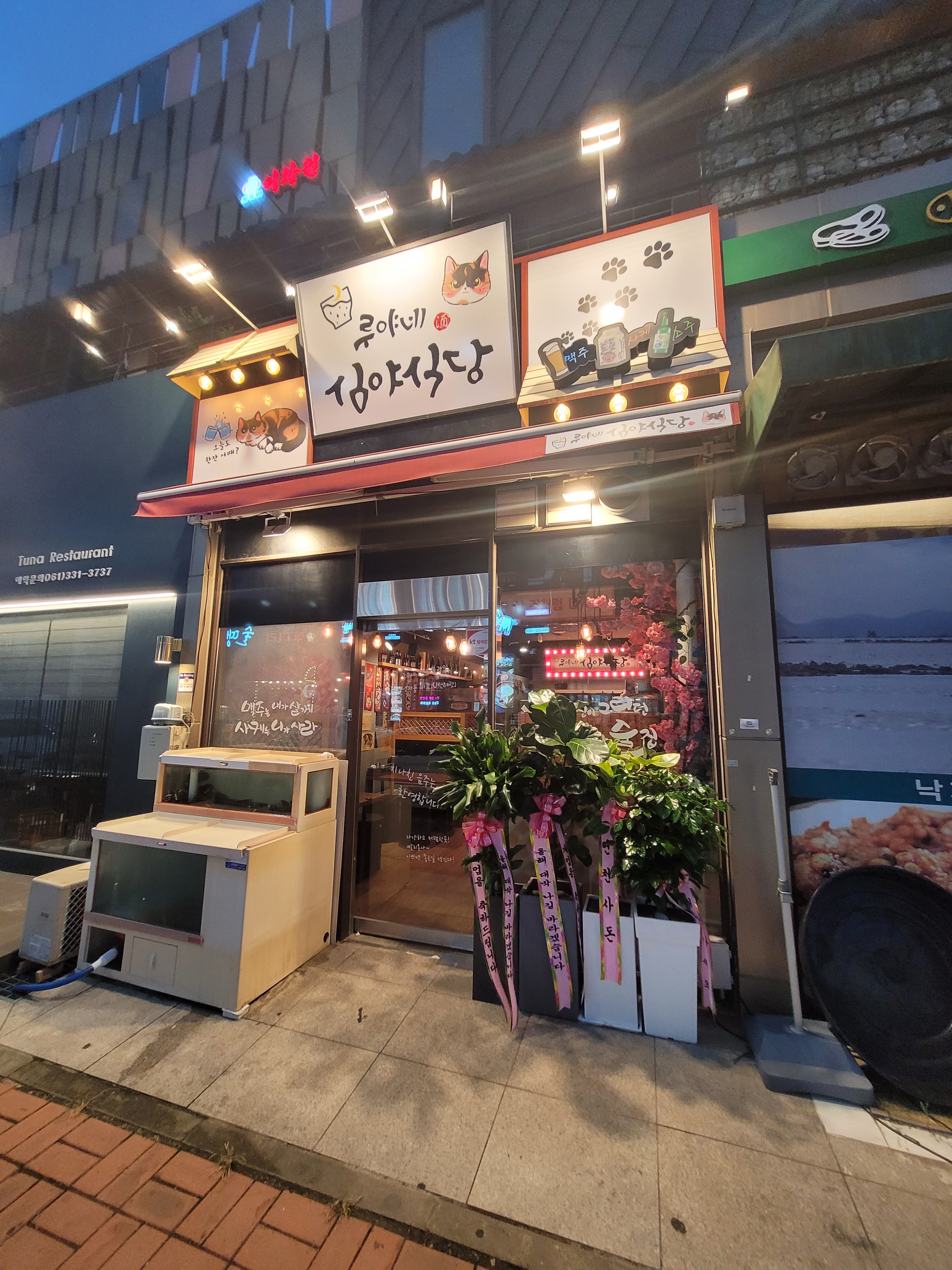 루야네 심야식당