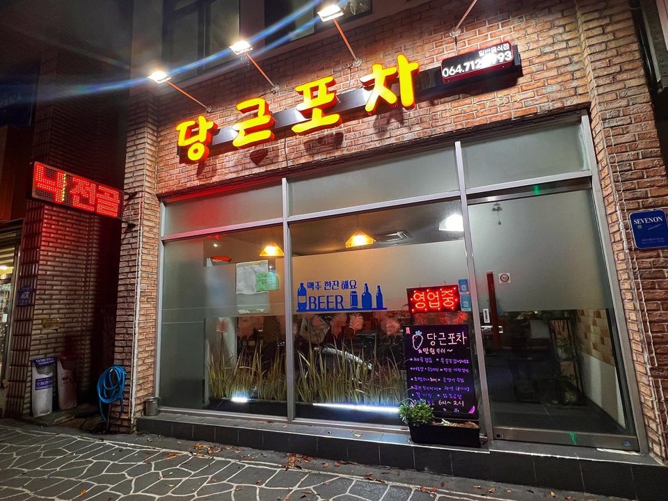 당근포차