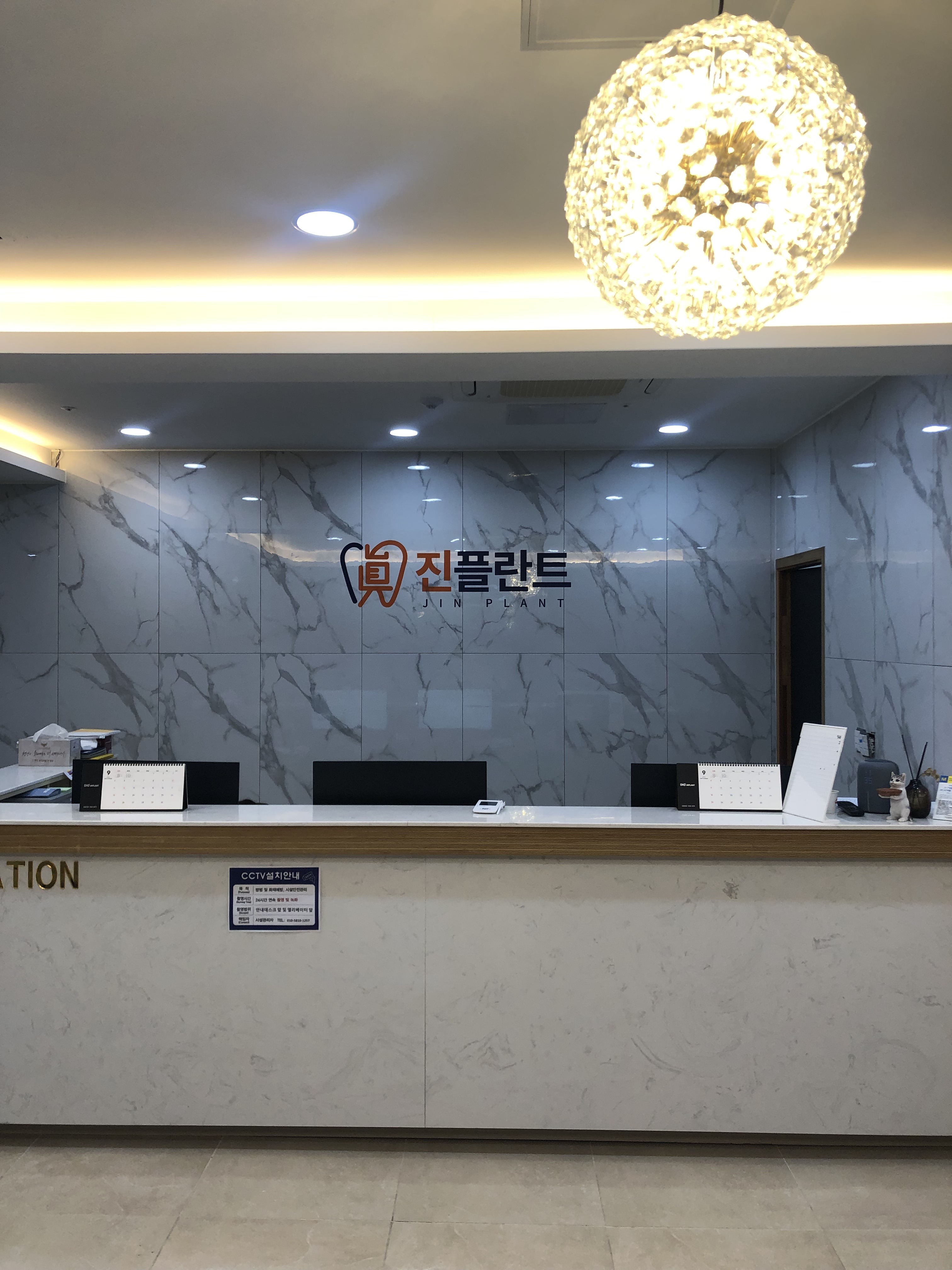진플란트치과의원