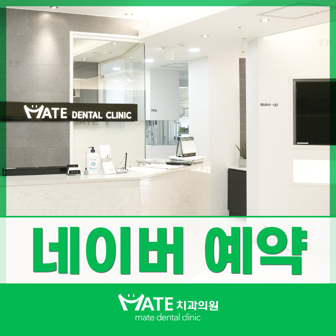 메이트치과 대표 이미지