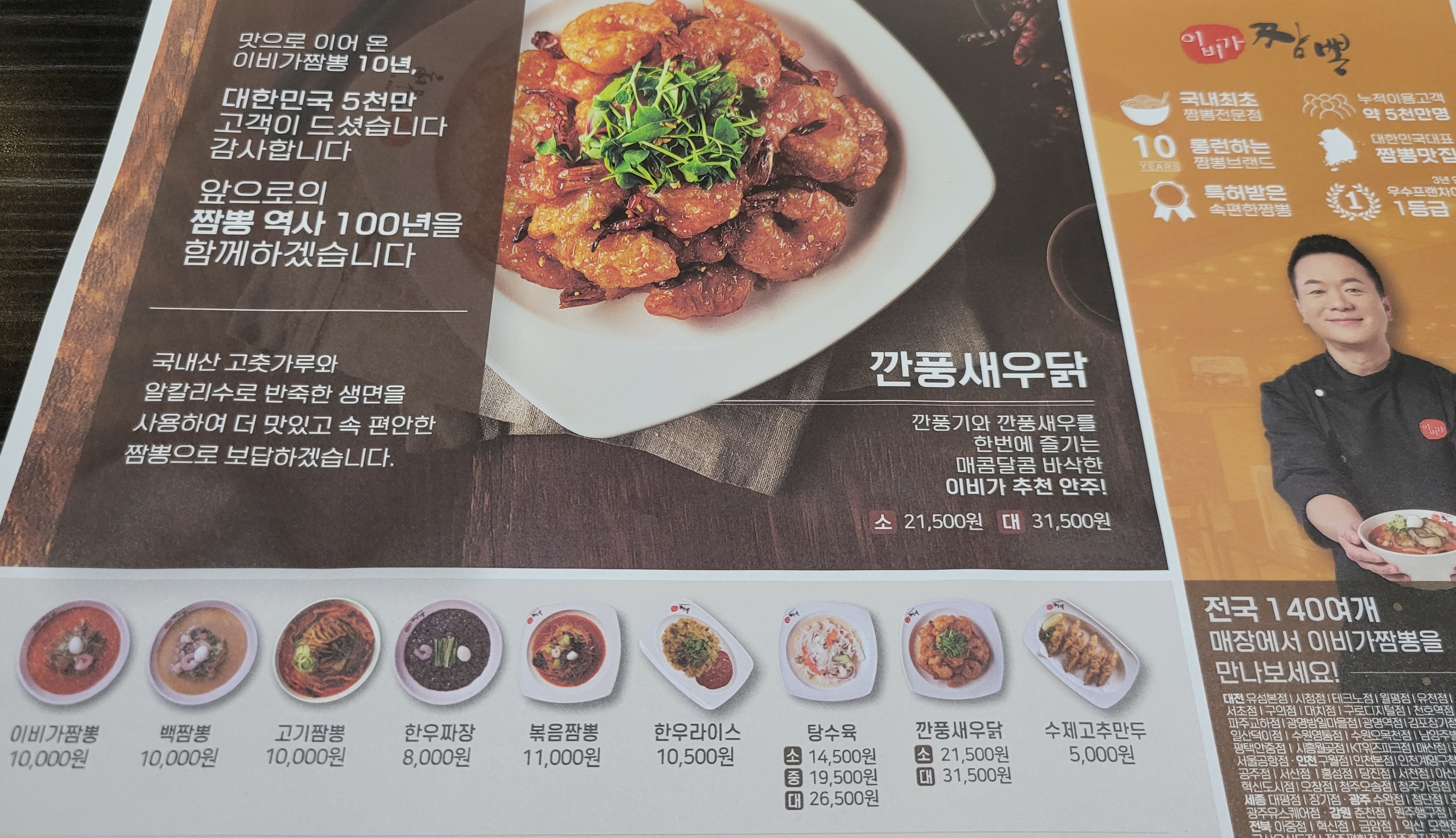이비가짬뽕 남양주별내점