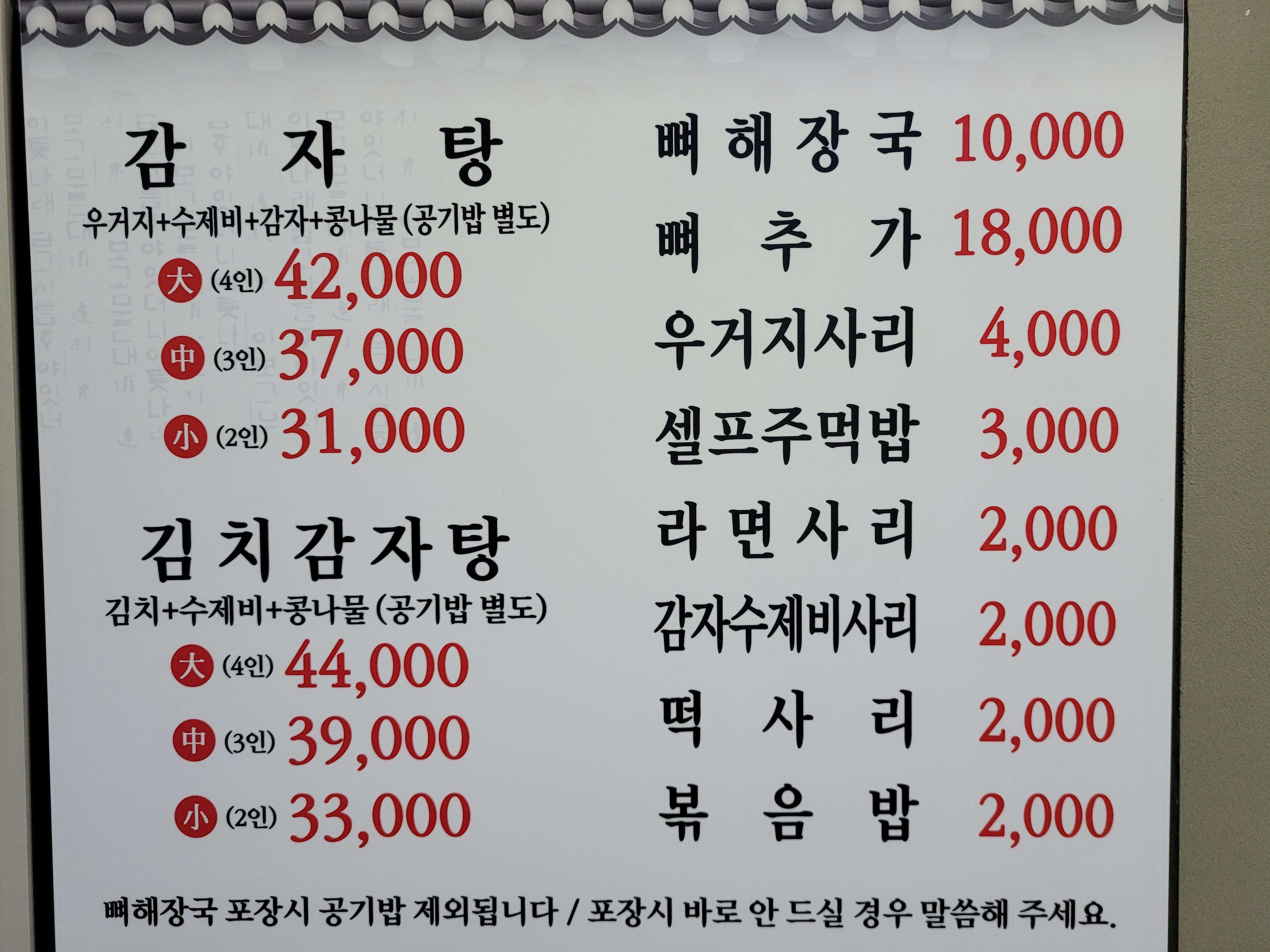 청기와감자탕 순대철판볶음