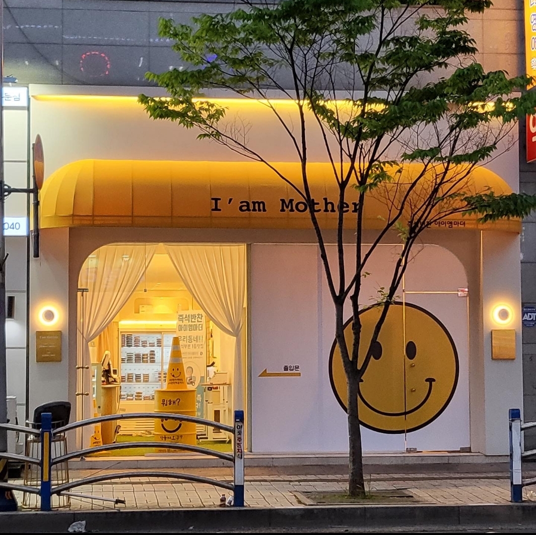 아이엠마더