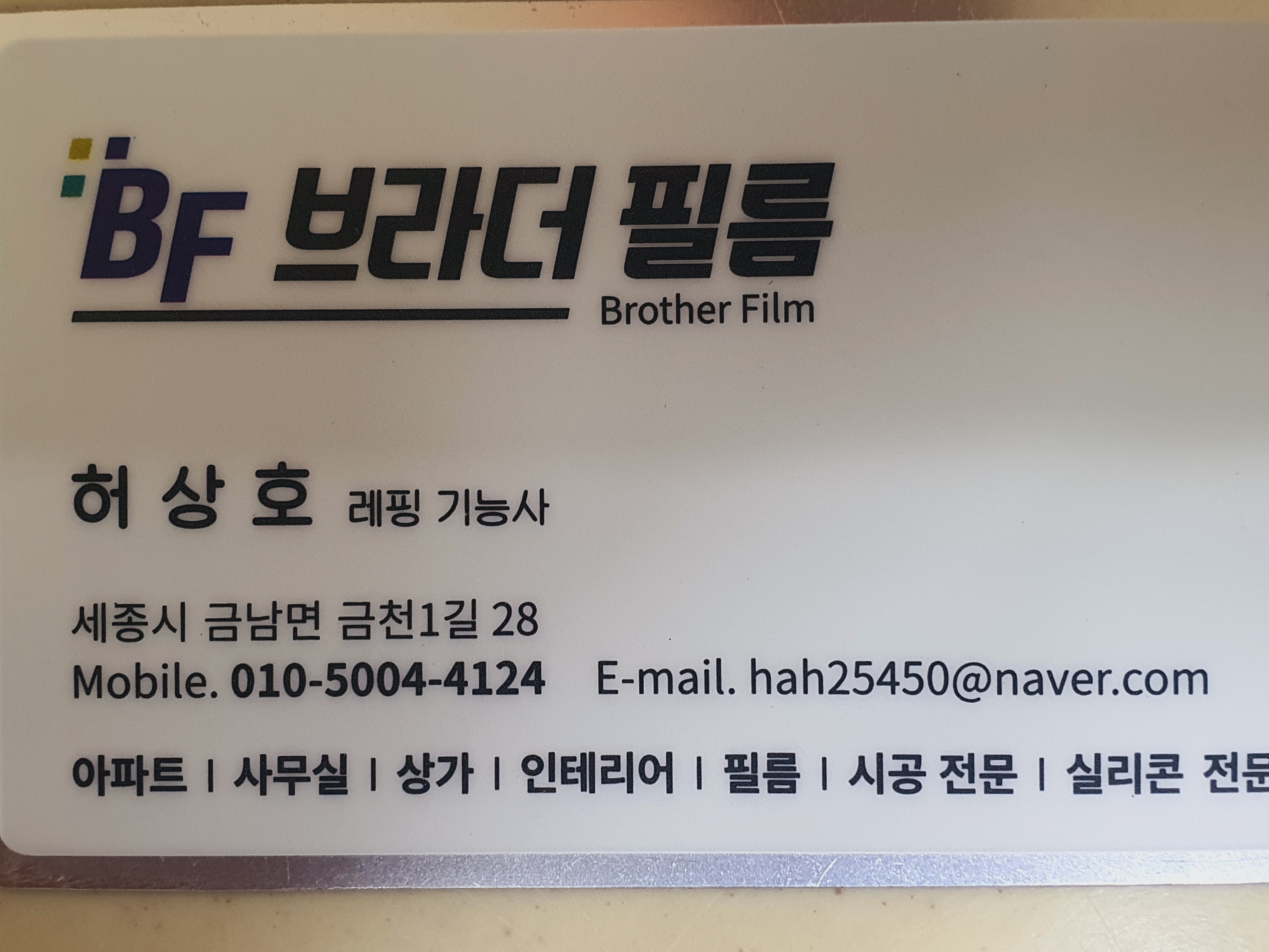 브라더 인테리어필름