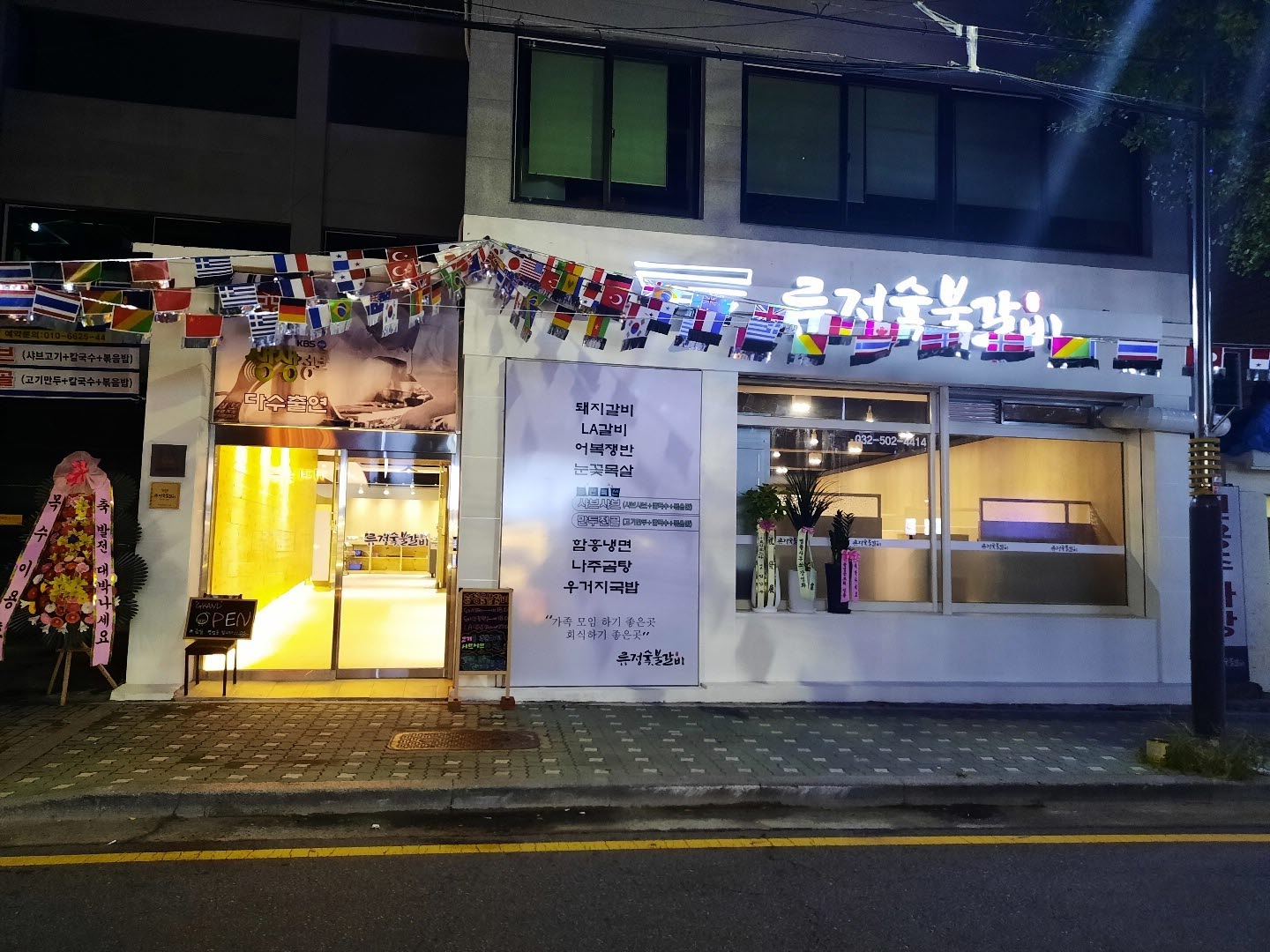 류정숯불갈비