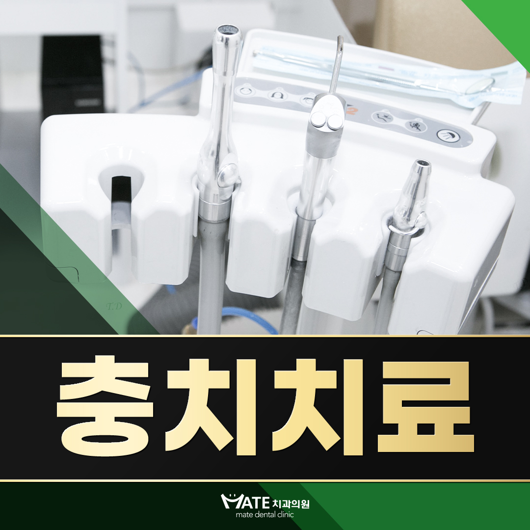 메이트치과의원 대표 이미지