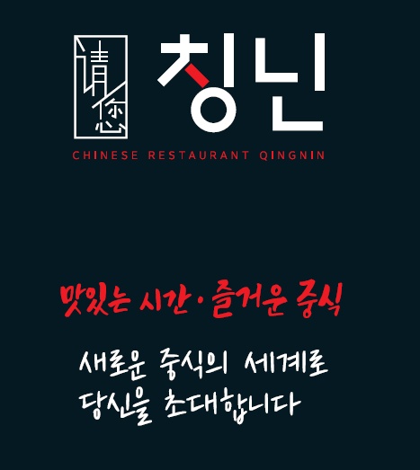 칭닌 설명사진