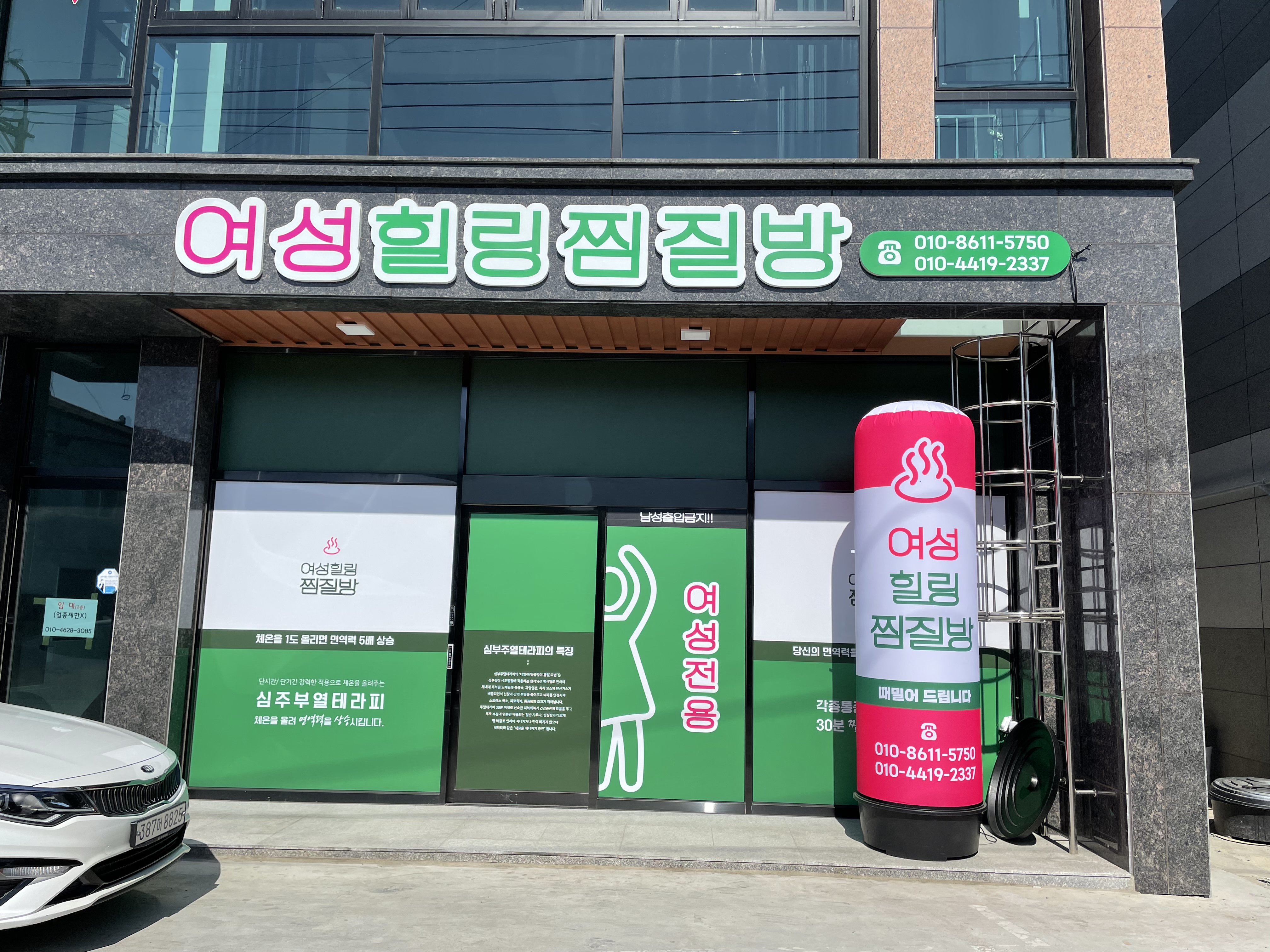 여성힐링찜질방