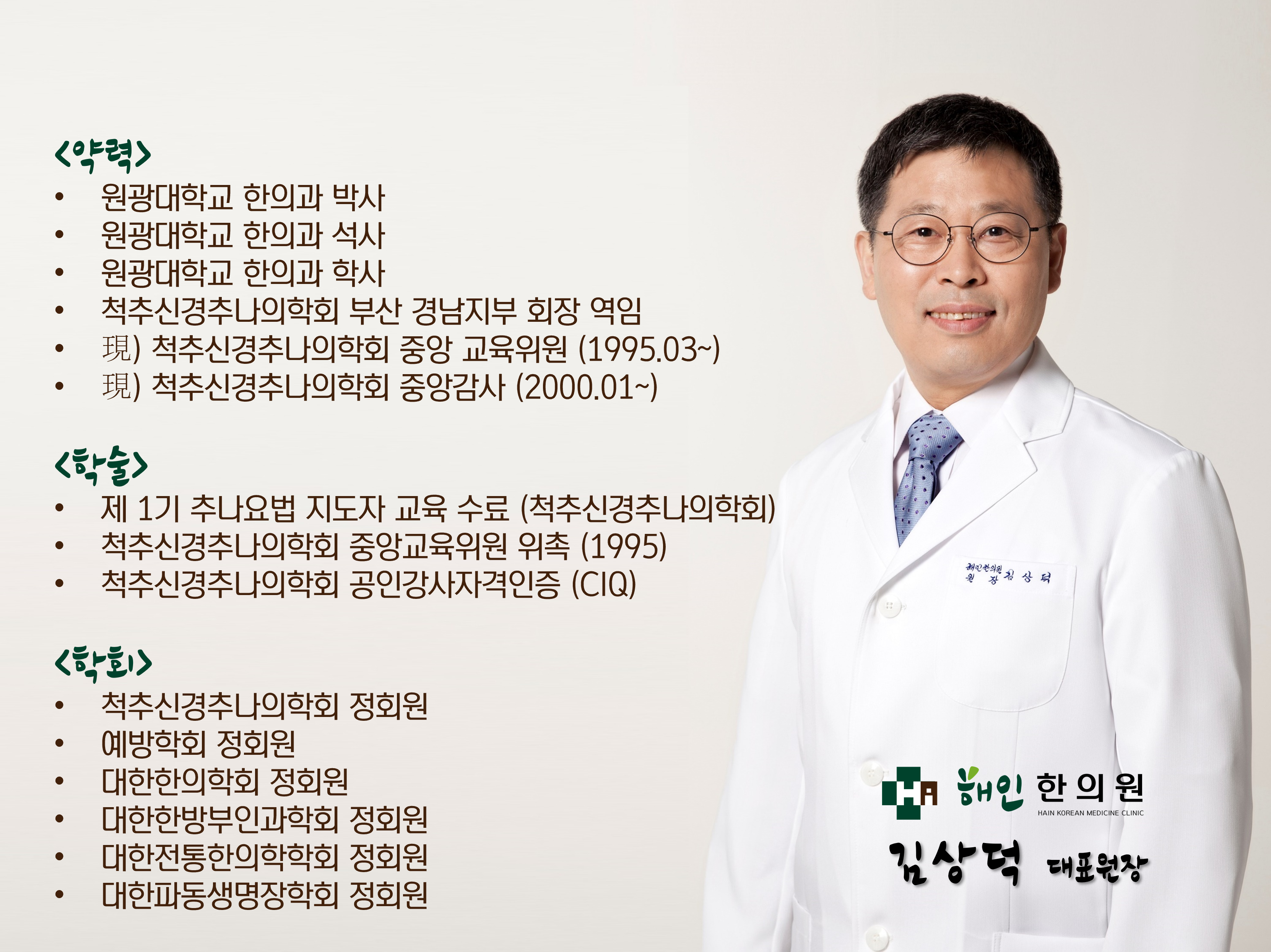 해인한의원