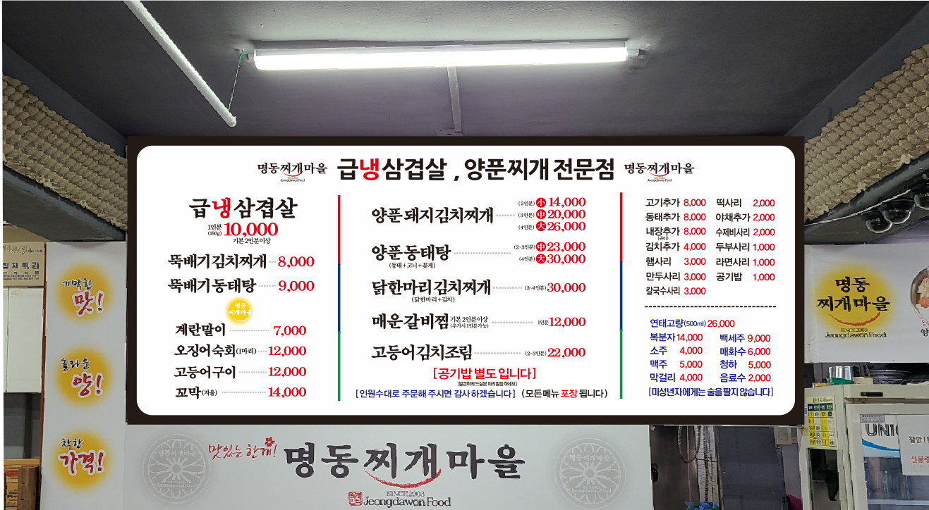 명동찌개마을 신림점