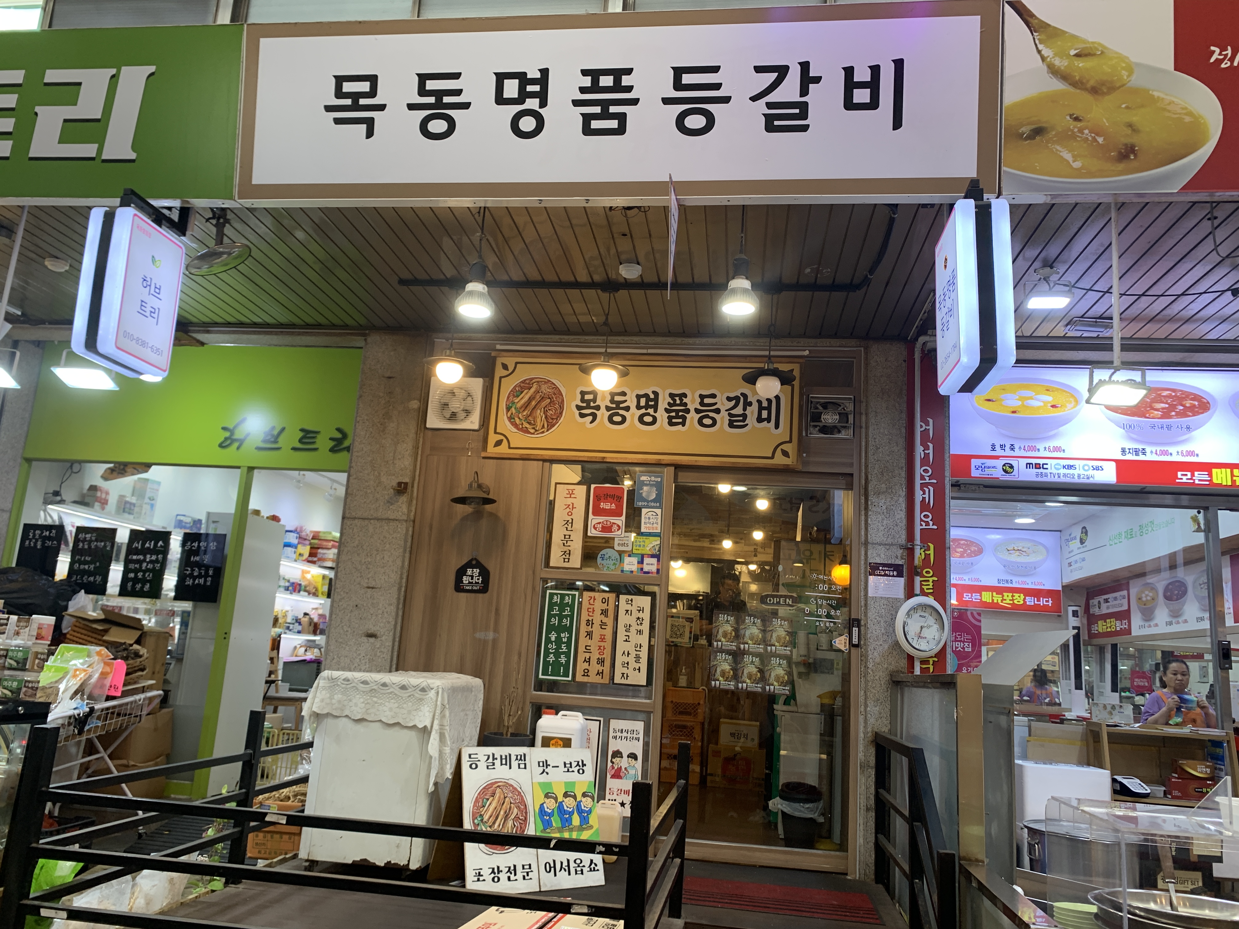 목동명품등갈비