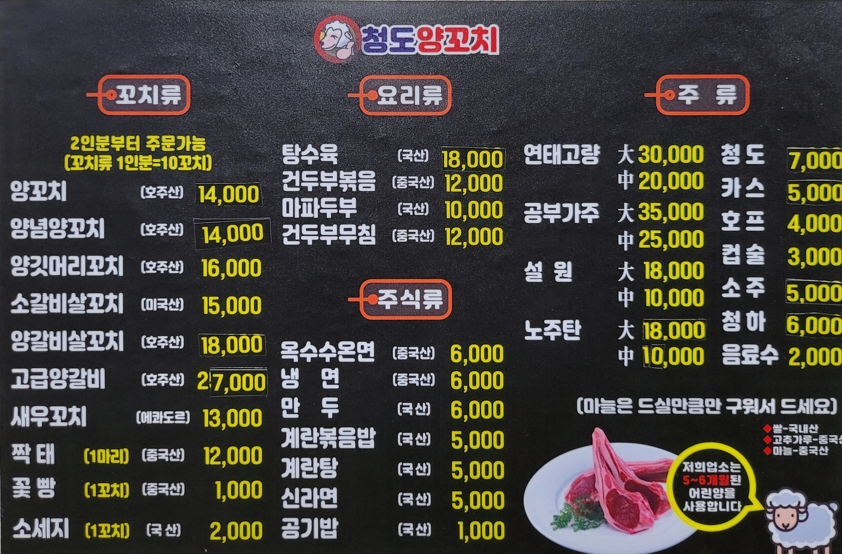청도양꼬치