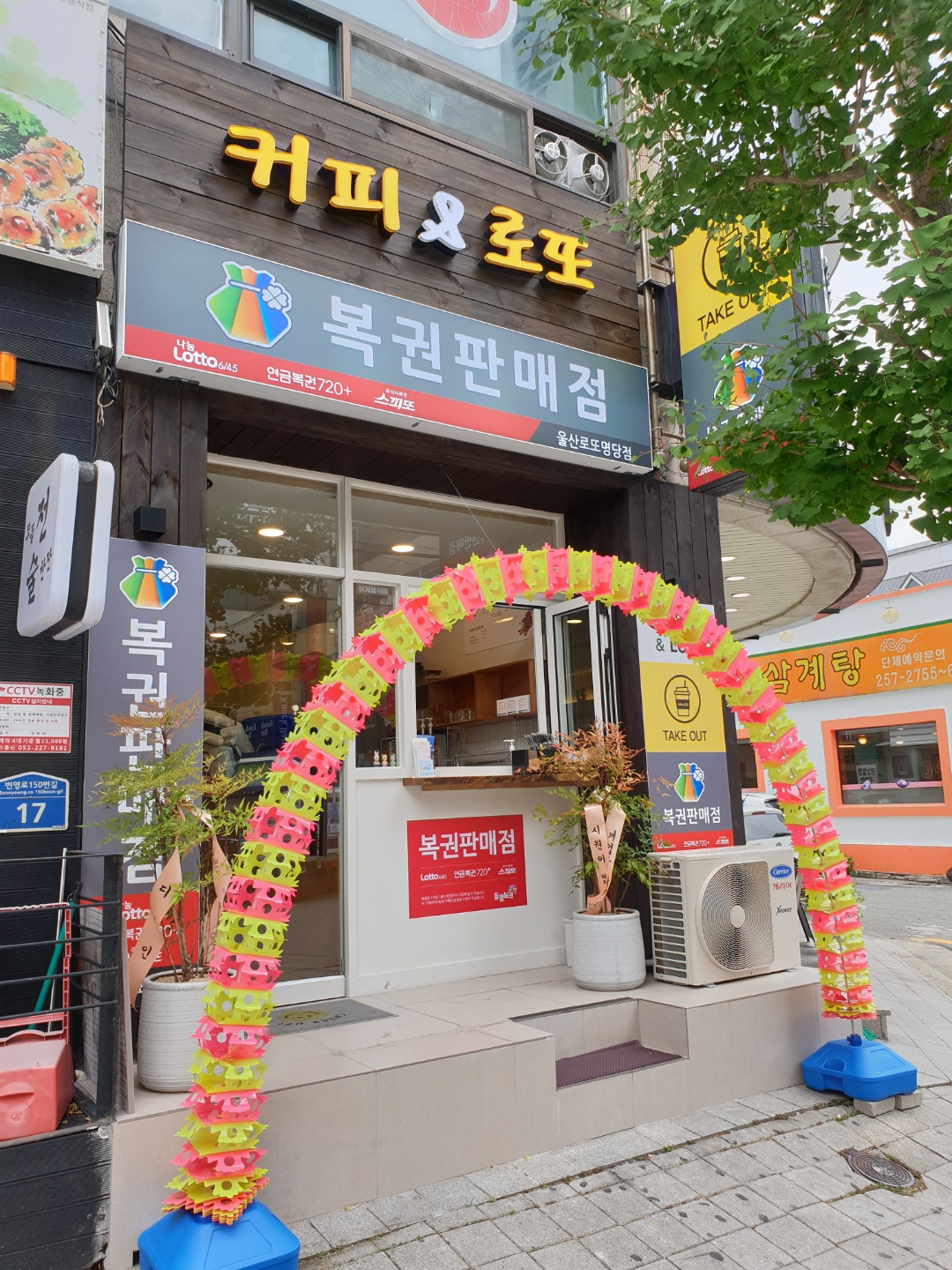 커피앤로또