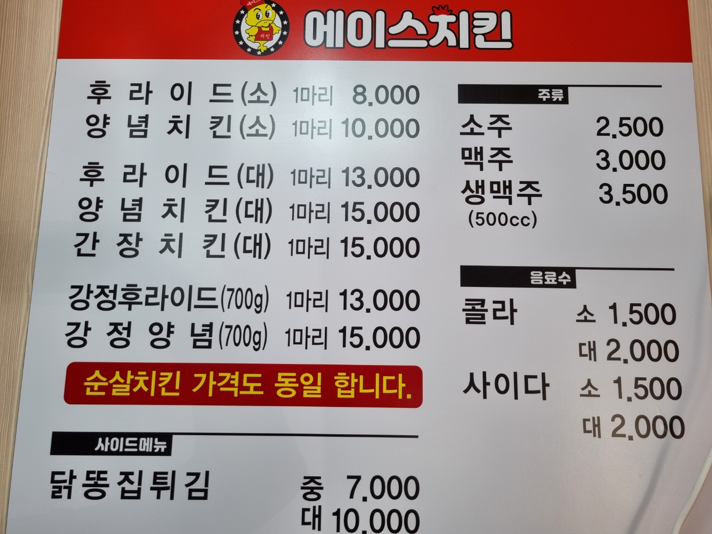 에이스치킨 서동점