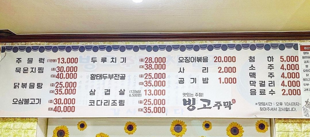 빙고주막