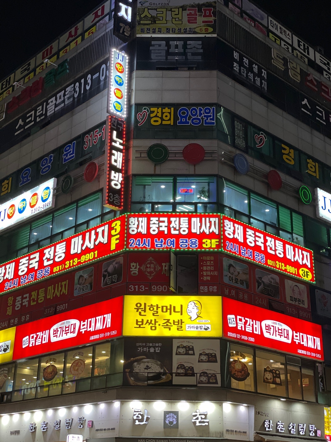 황제중국전통마사지