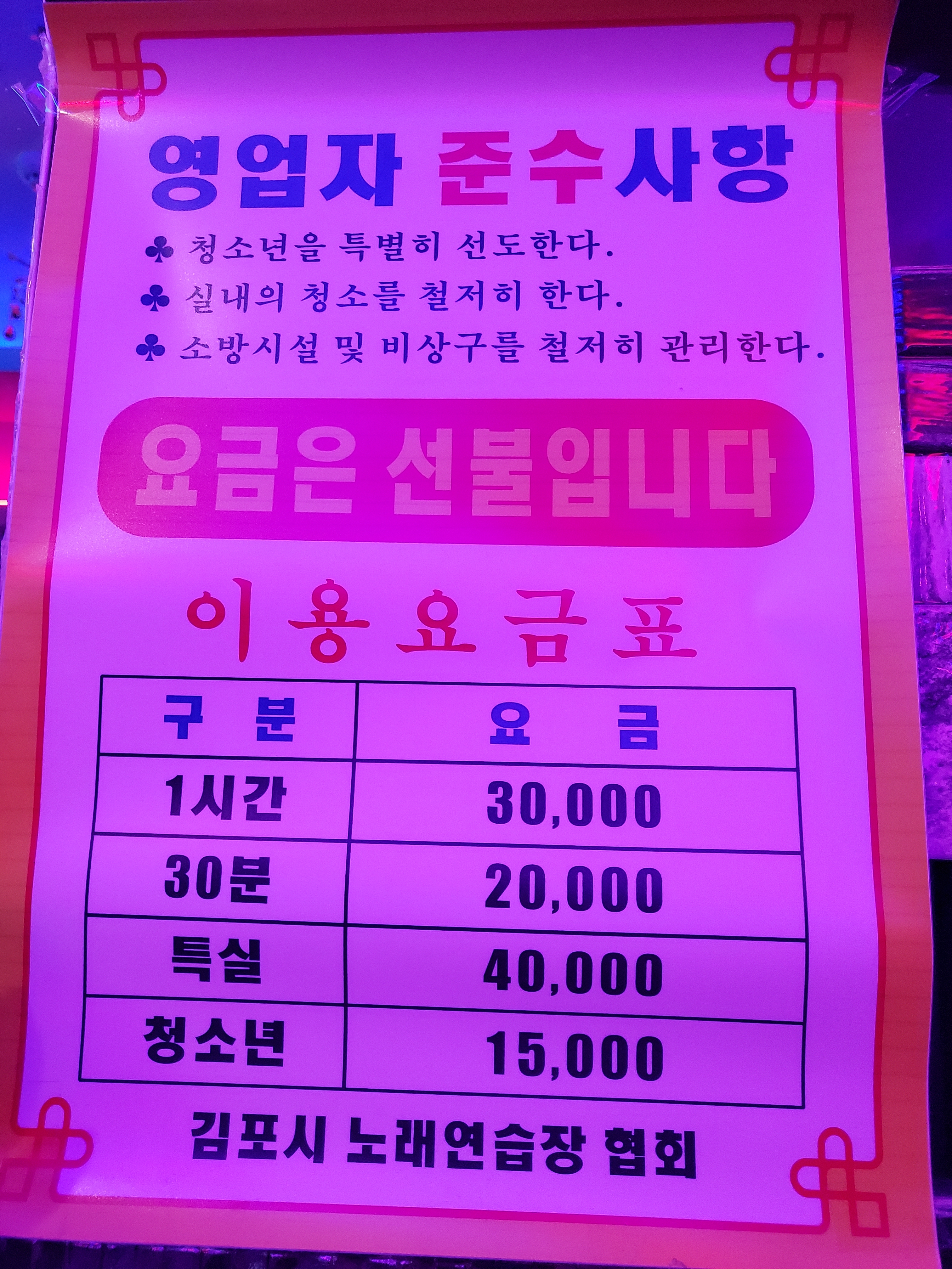 명품노래연습장