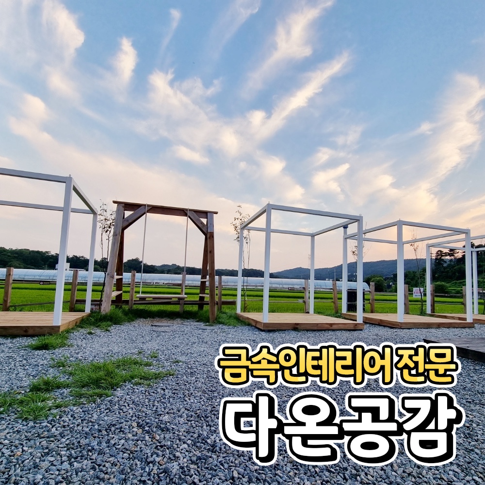 다온공감