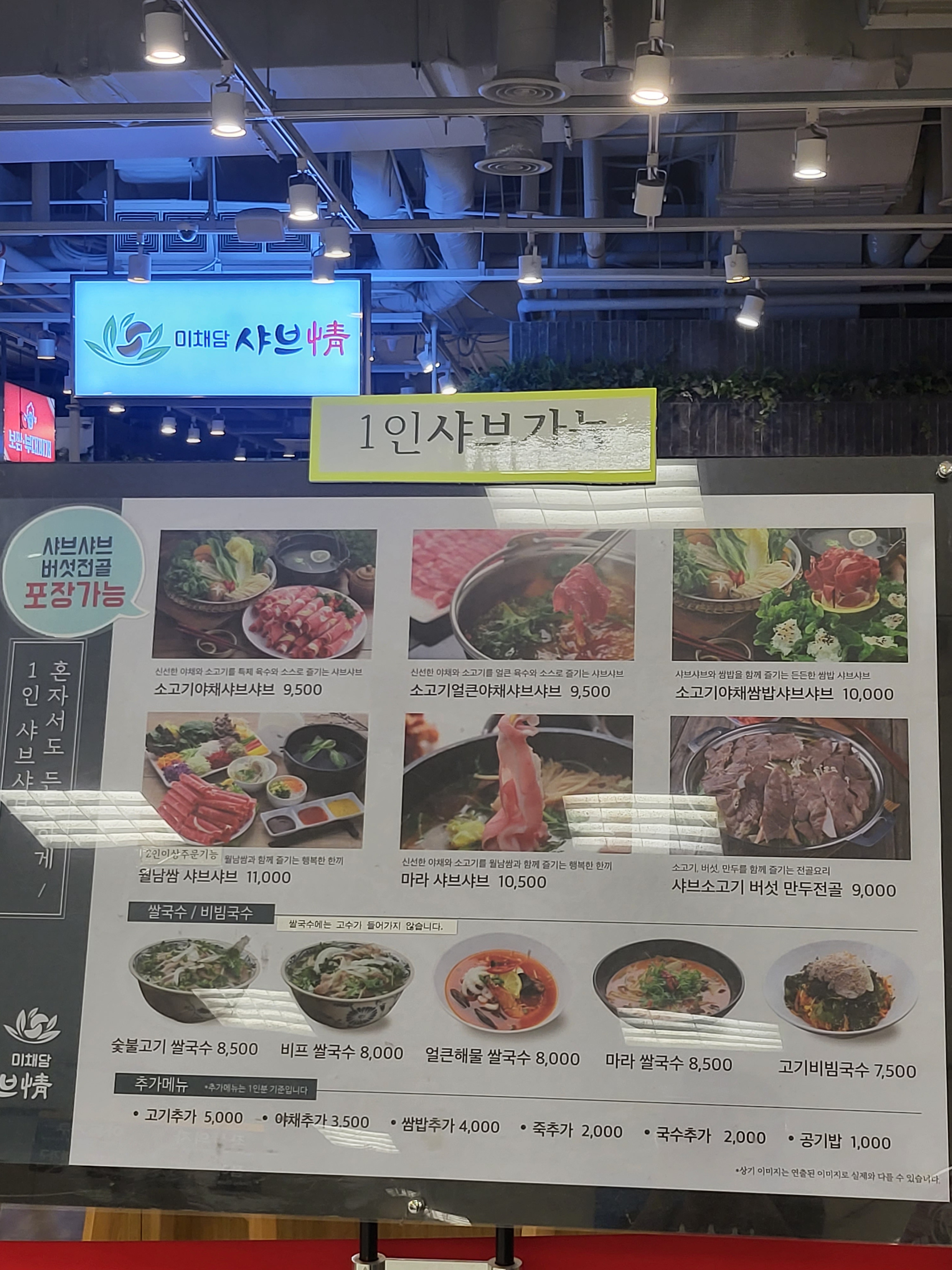미채담샤브정 이마트월배점