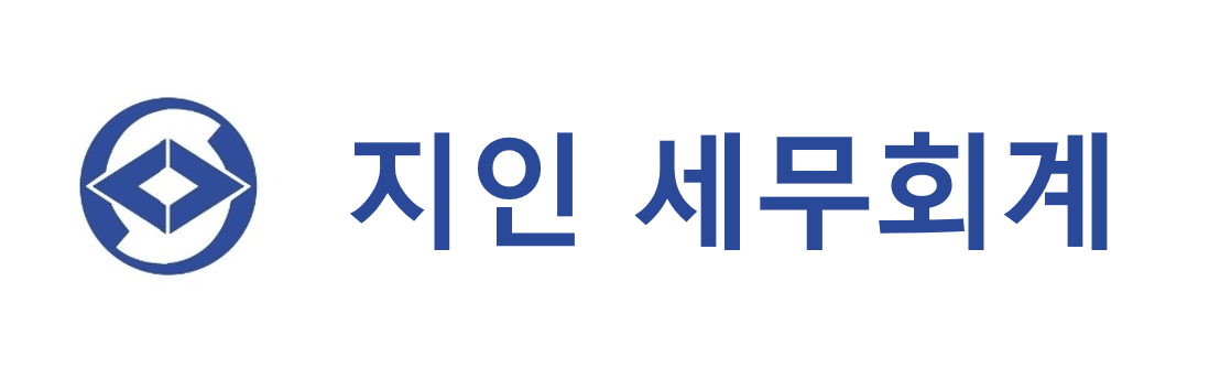 지인세무회계