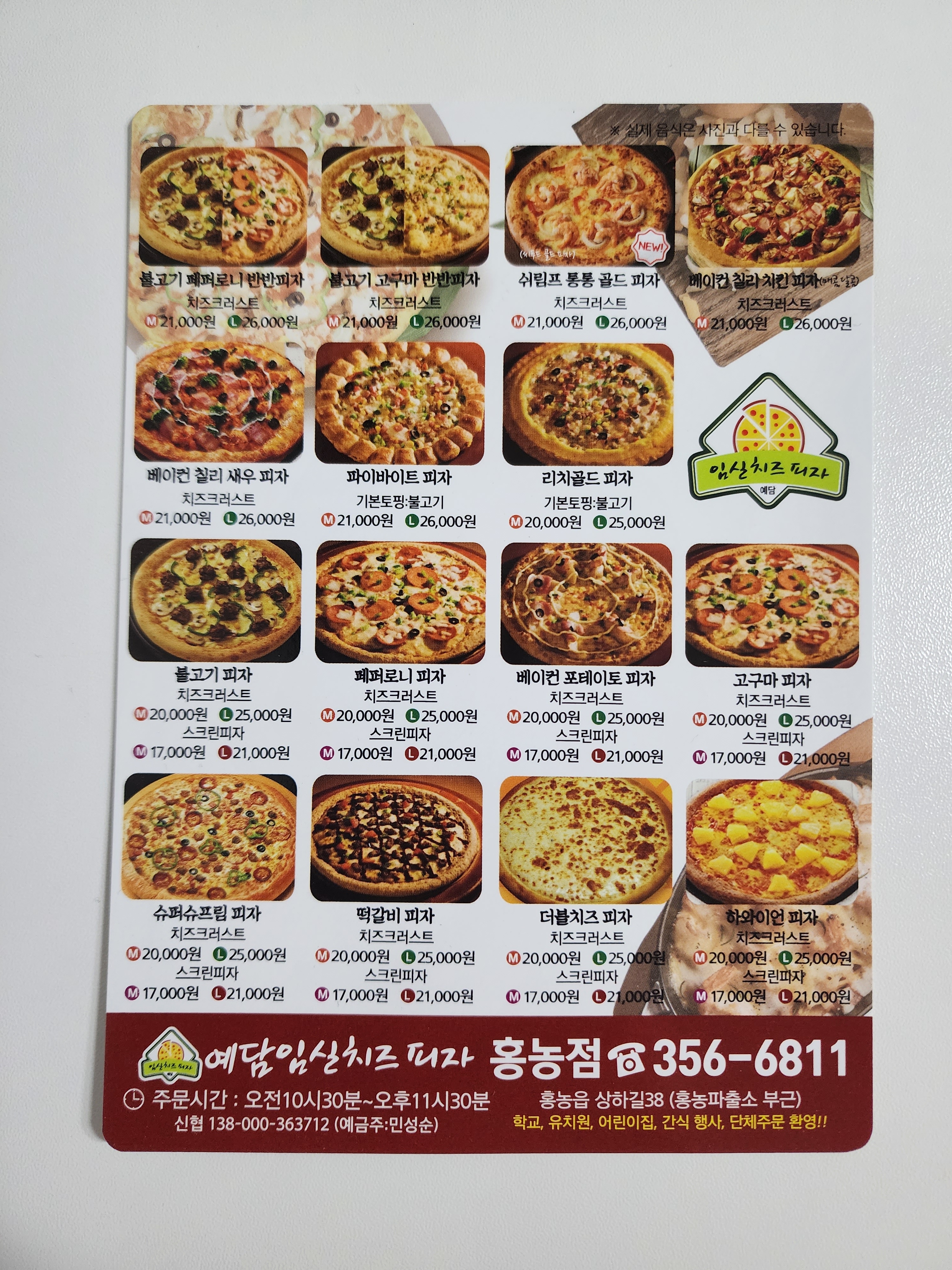 예담임실치즈피자