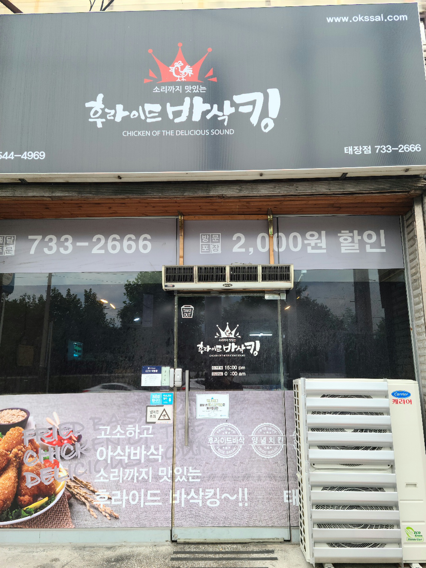 후라이드 바삭킹 태장점