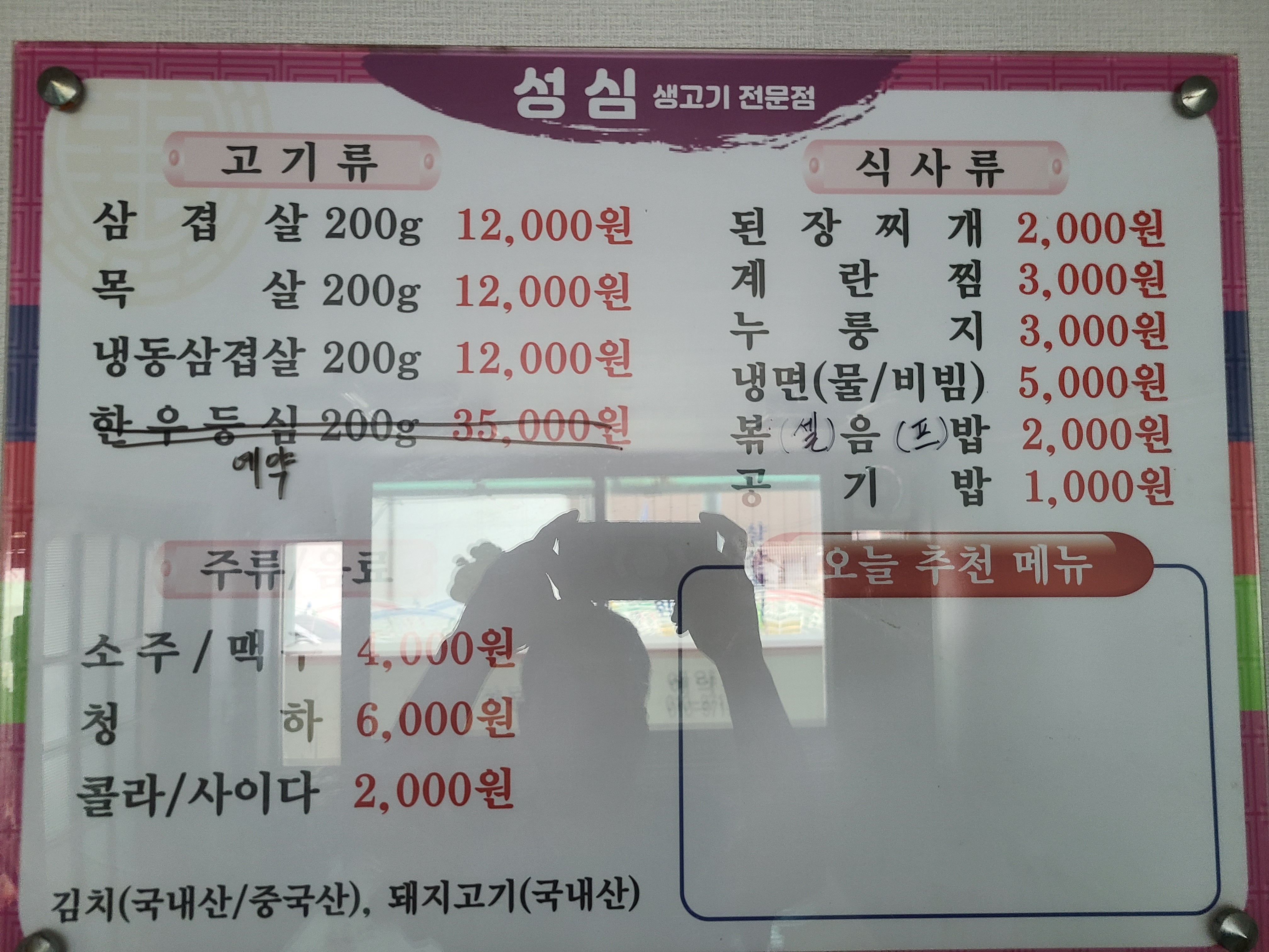 성심생고기