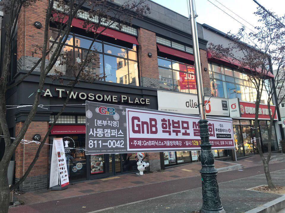 GnB어학원 사동캠퍼스