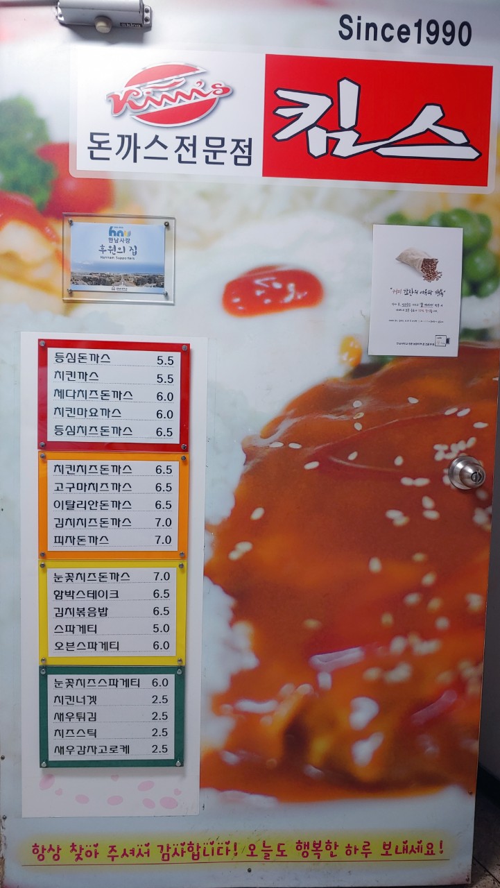 킴스돈까스