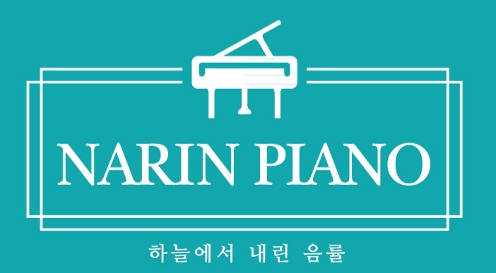 나린피아노 교습소